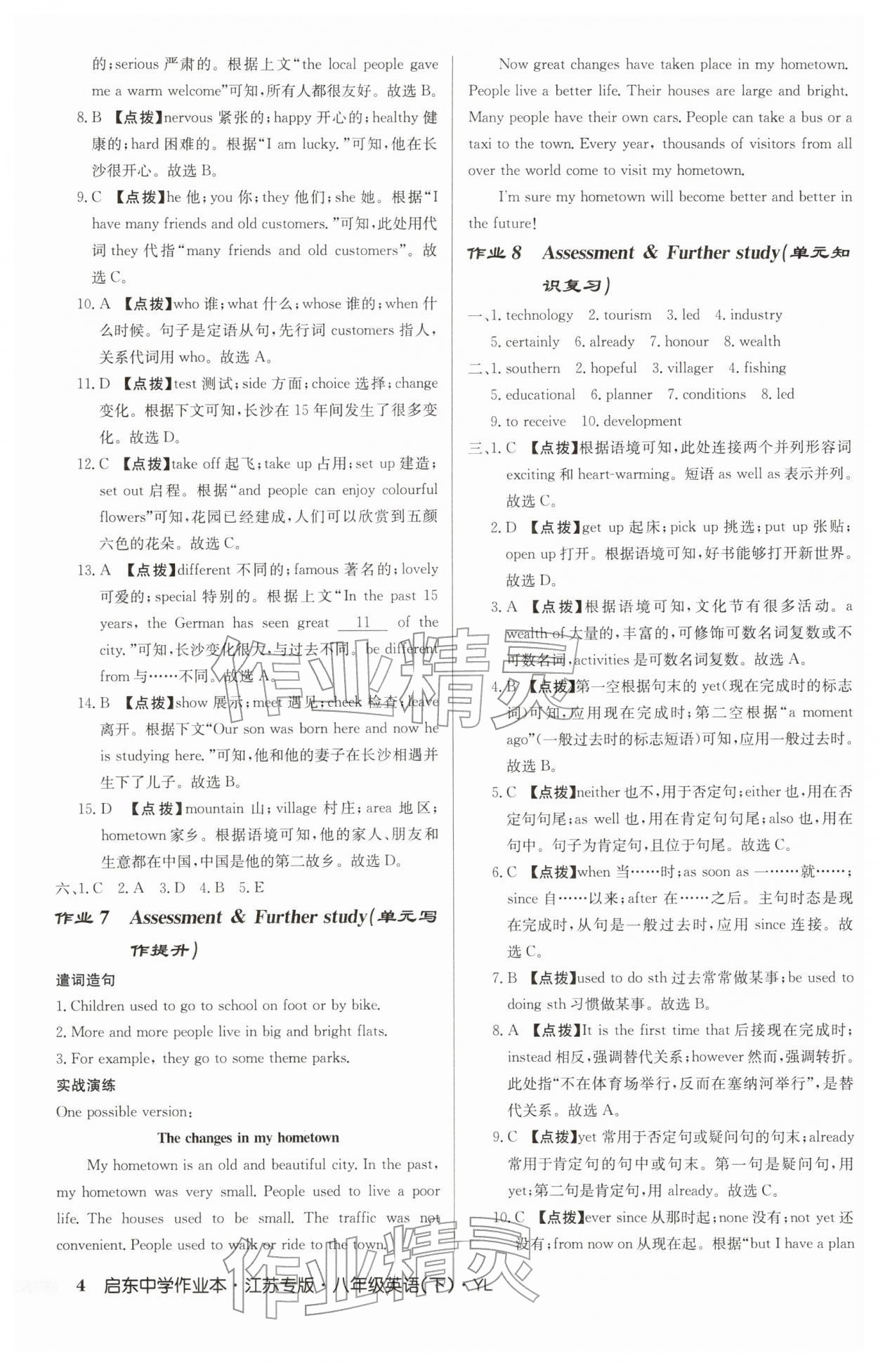 2026年启东中学作业本八年级英语下册译林版宿迁适用&nbsp;第4页