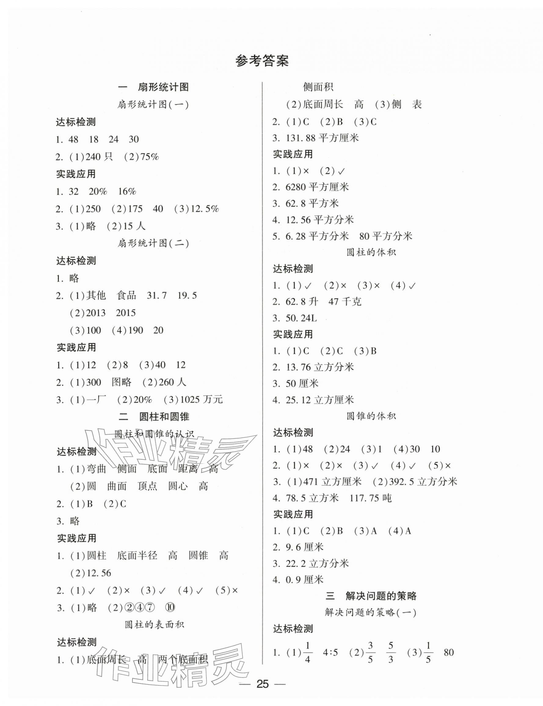 2026年新课标两导两练高效学案六年级数学下册苏教版&nbsp;第1页