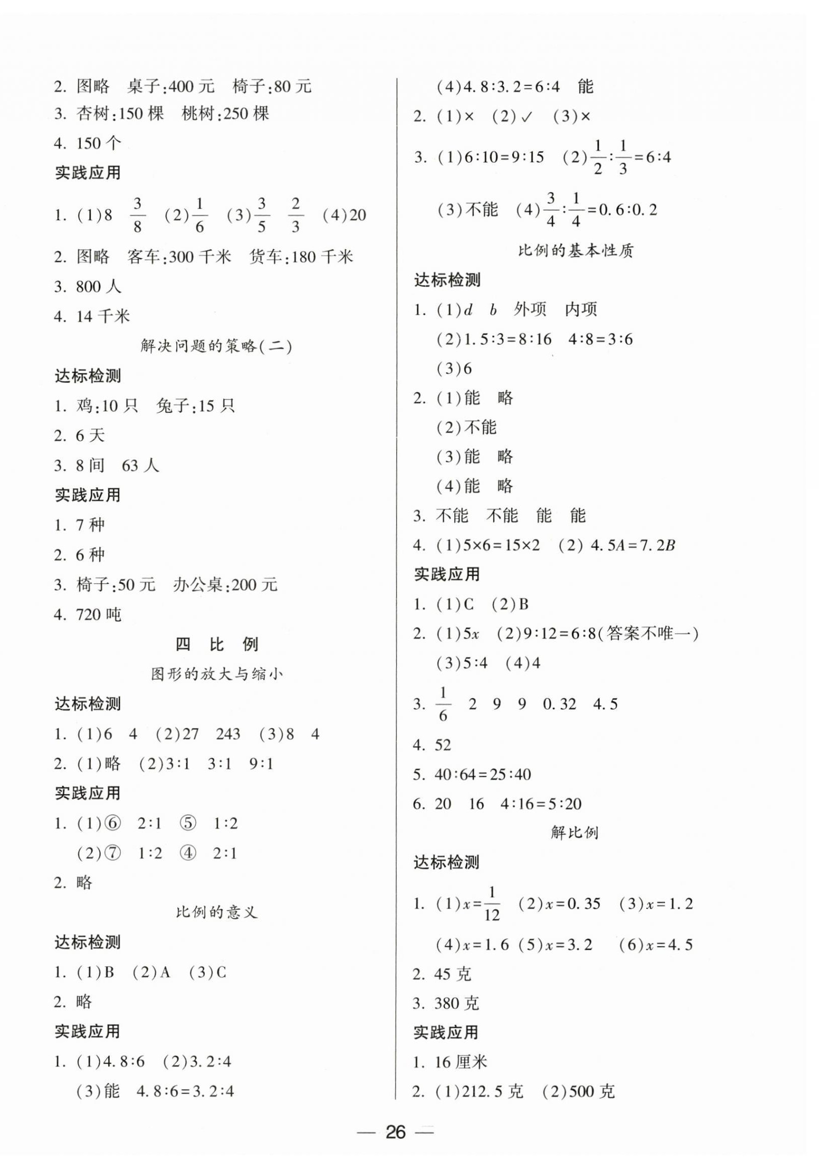 2026年新课标两导两练高效学案六年级数学下册苏教版&nbsp;第2页