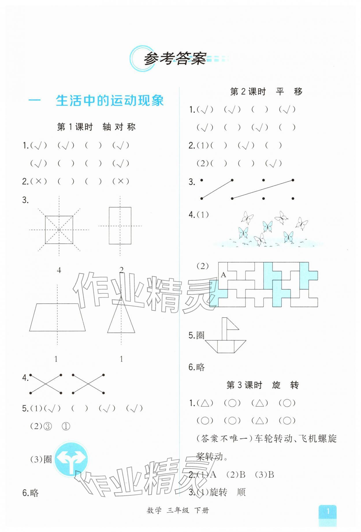 2026年课时练人民教育出版社三年级数学下册人教版&nbsp;第1页