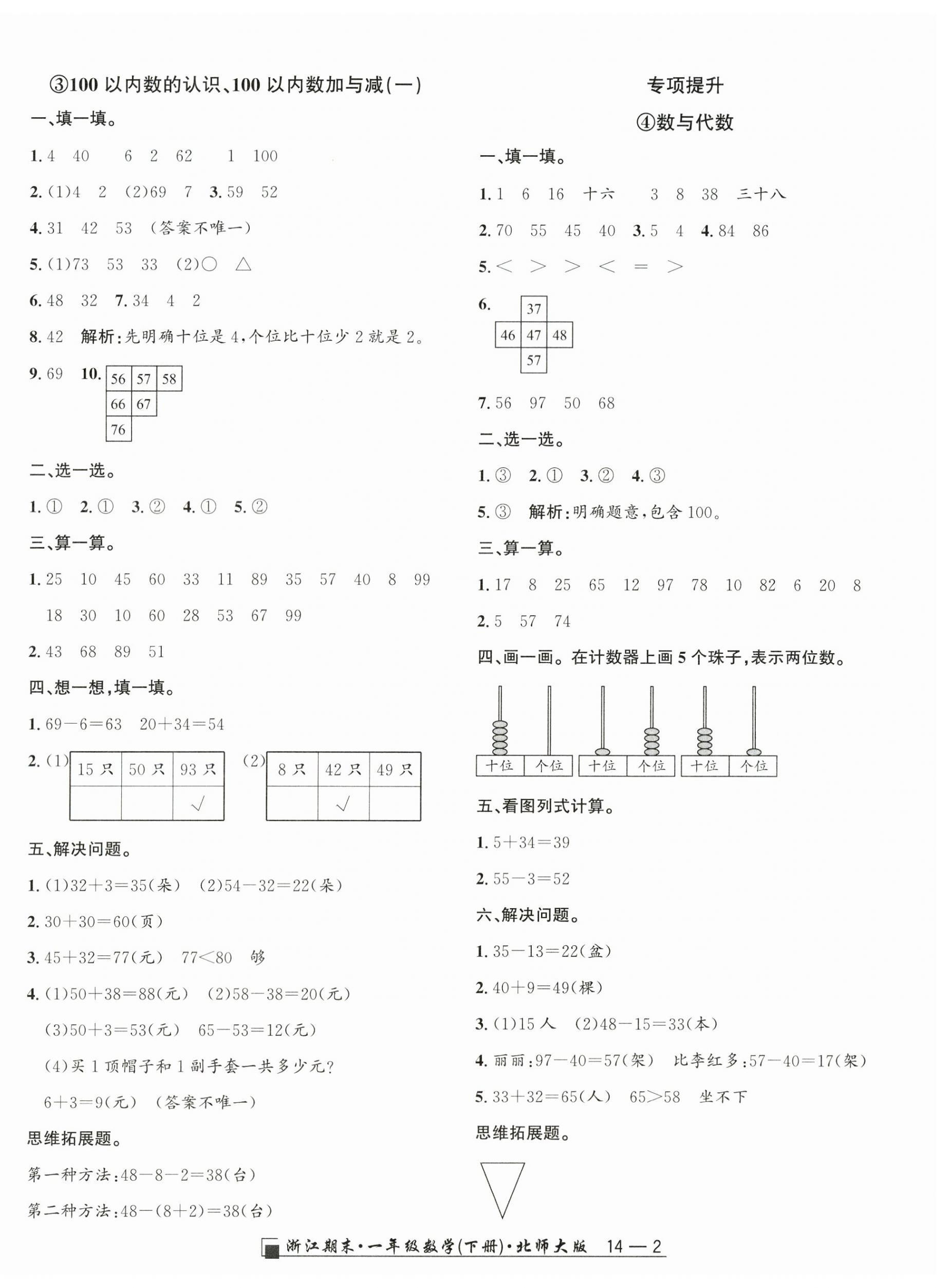 2026年励耘书业浙江期末一年级数学下册北师大版&nbsp;第2页