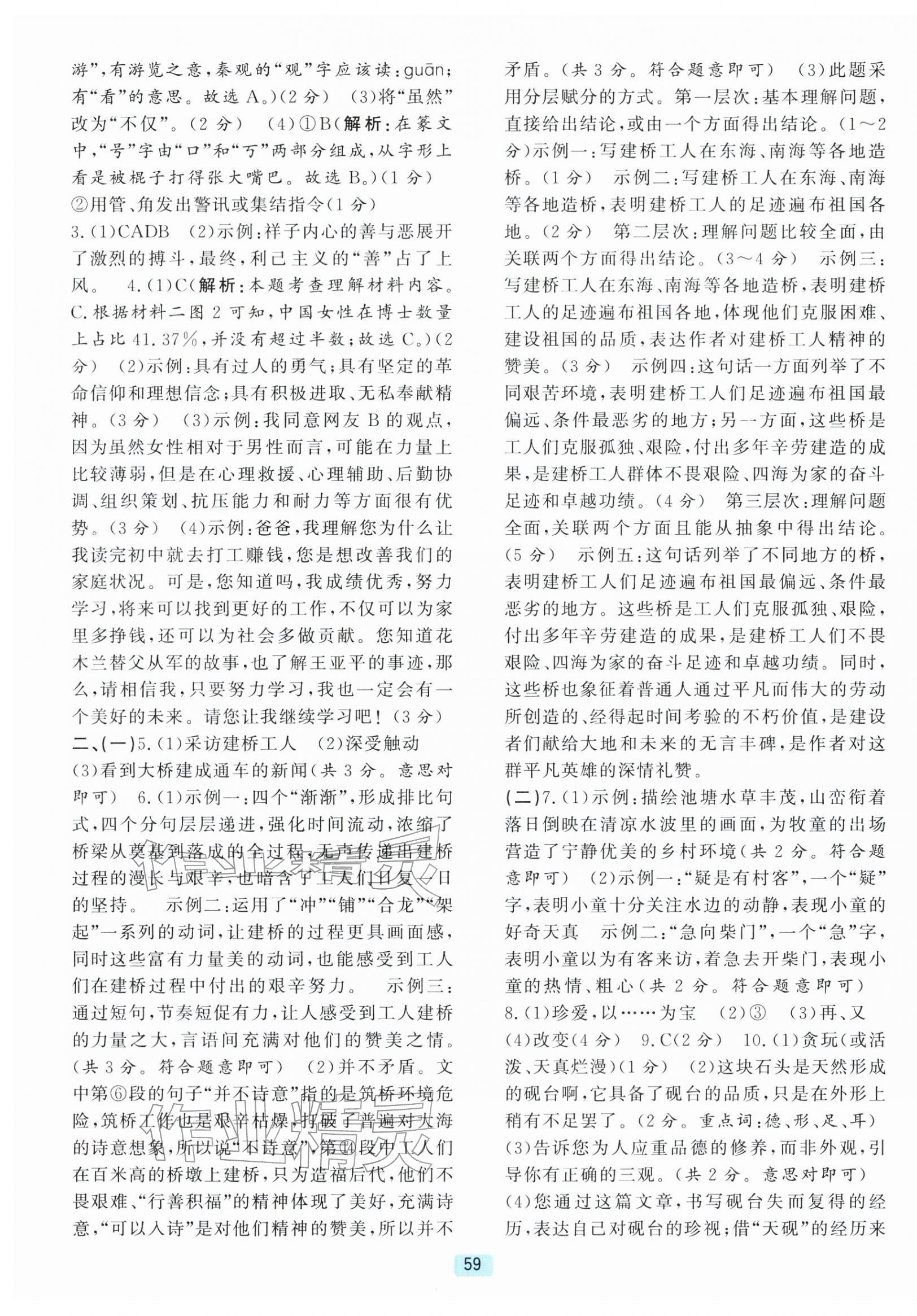 2026年初中全程阶段测评卷七年级语文下册人教版&nbsp;第3页