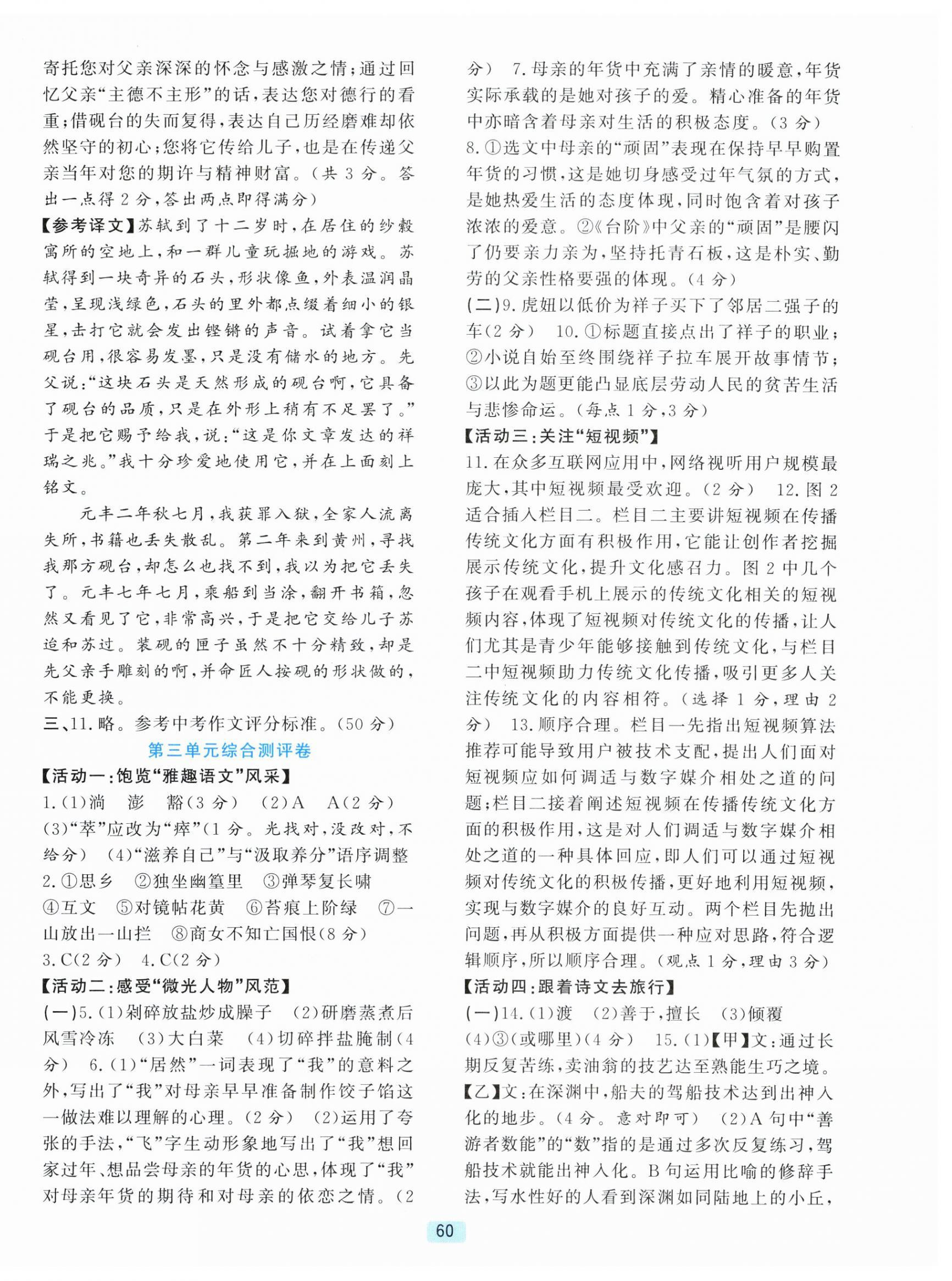 2026年初中全程阶段测评卷七年级语文下册人教版&nbsp;第4页