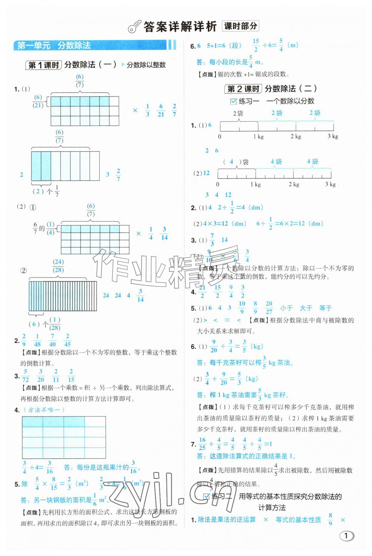 2026年综合应用创新题典中点六年级数学上册北师大版&nbsp;参考答案第1页