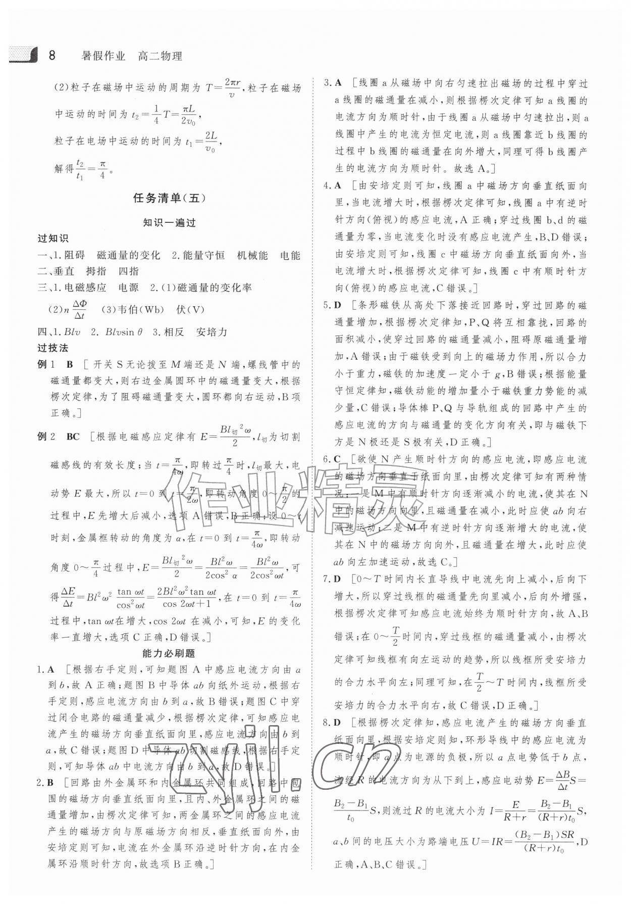 2026年金版新学案暑假作业高二物理&nbsp;参考答案第7页