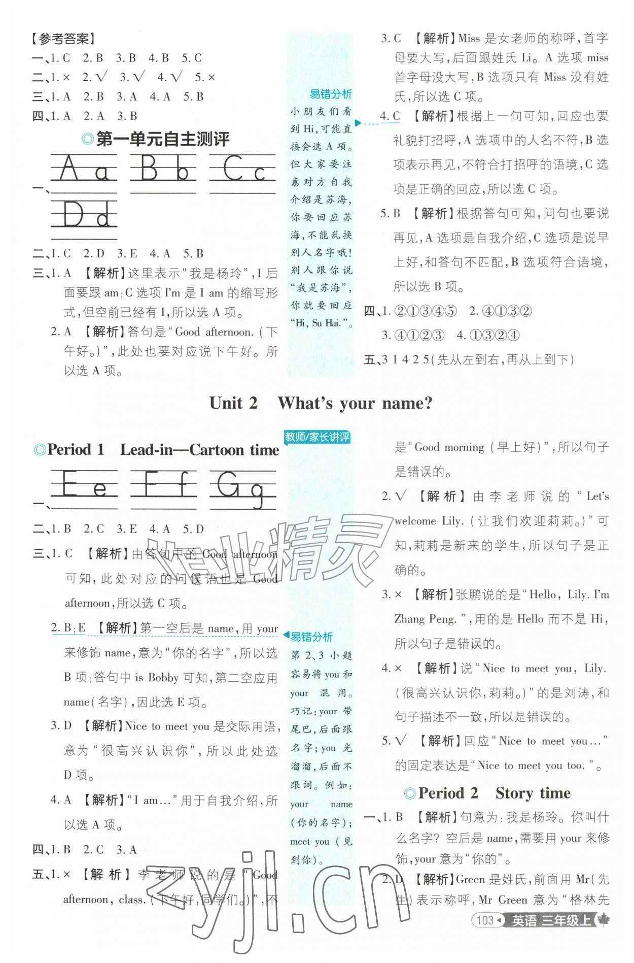 2026年小学必刷题三年级英语上册译林版&nbsp;第3页