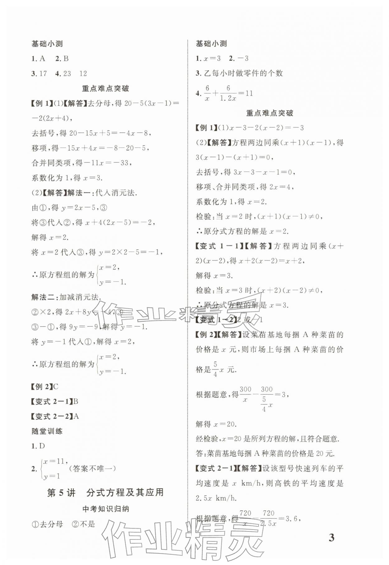 2026年浙江中考优化指导数学&nbsp;第3页