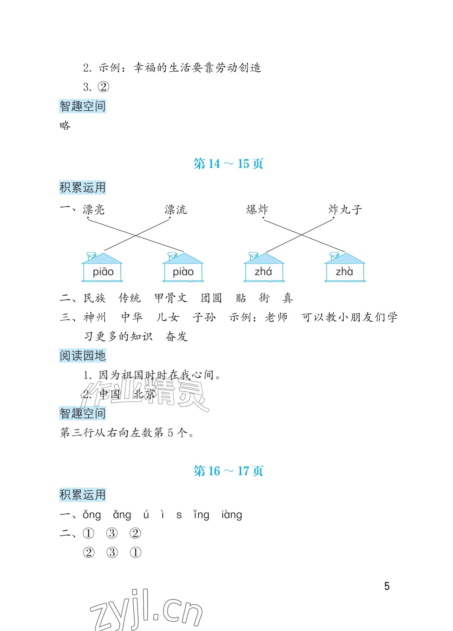 2026年暑假生活海燕出版社二年级综合版&nbsp;参考答案第5页