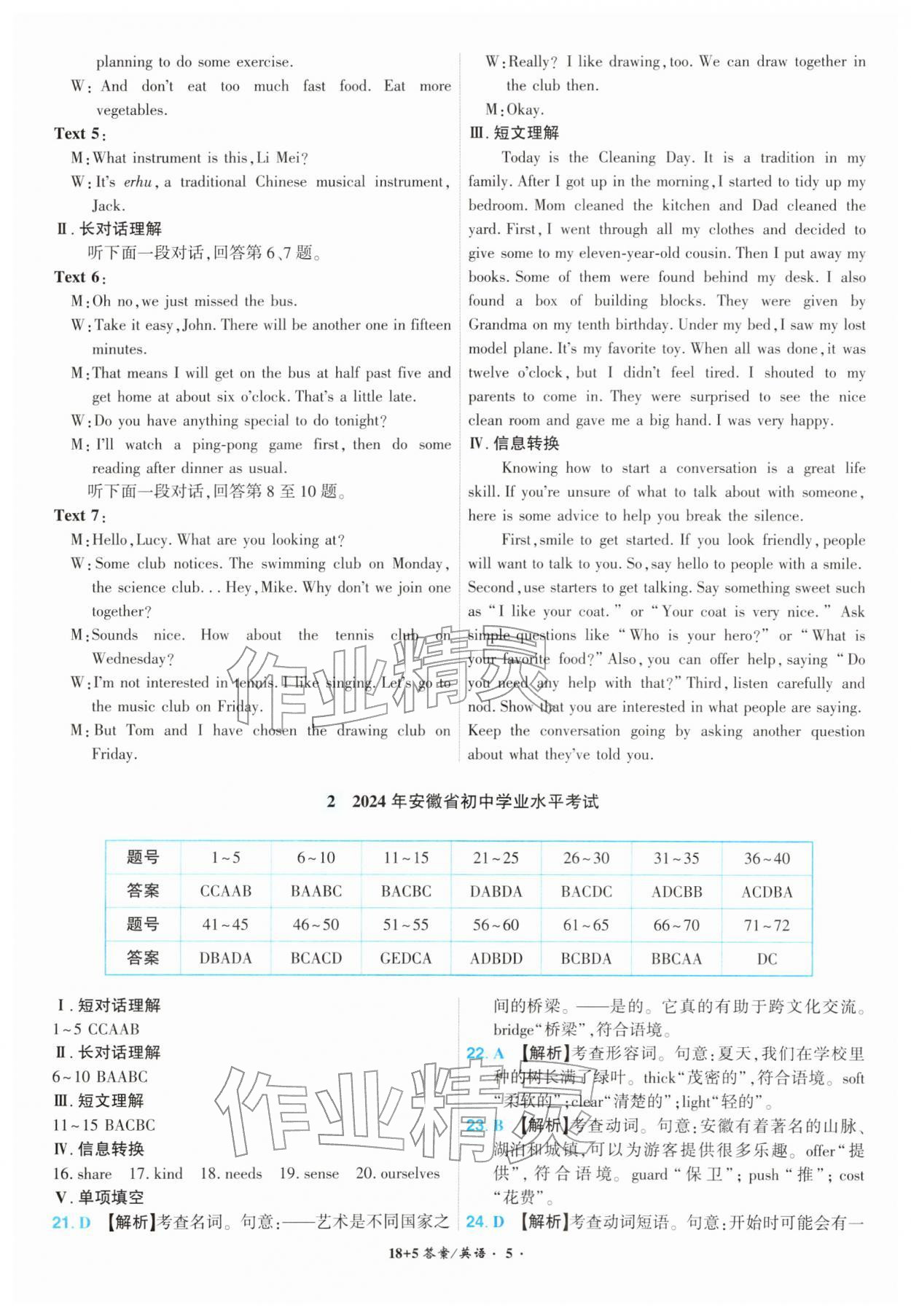 2026年中考试题精编安徽师范大学出版社英语中考安徽专版&nbsp;第5页