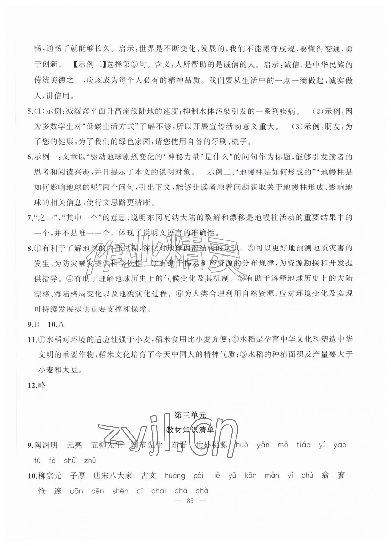 2026年暑假作业新疆青少年出版社八年级语文人教版&nbsp;第3页