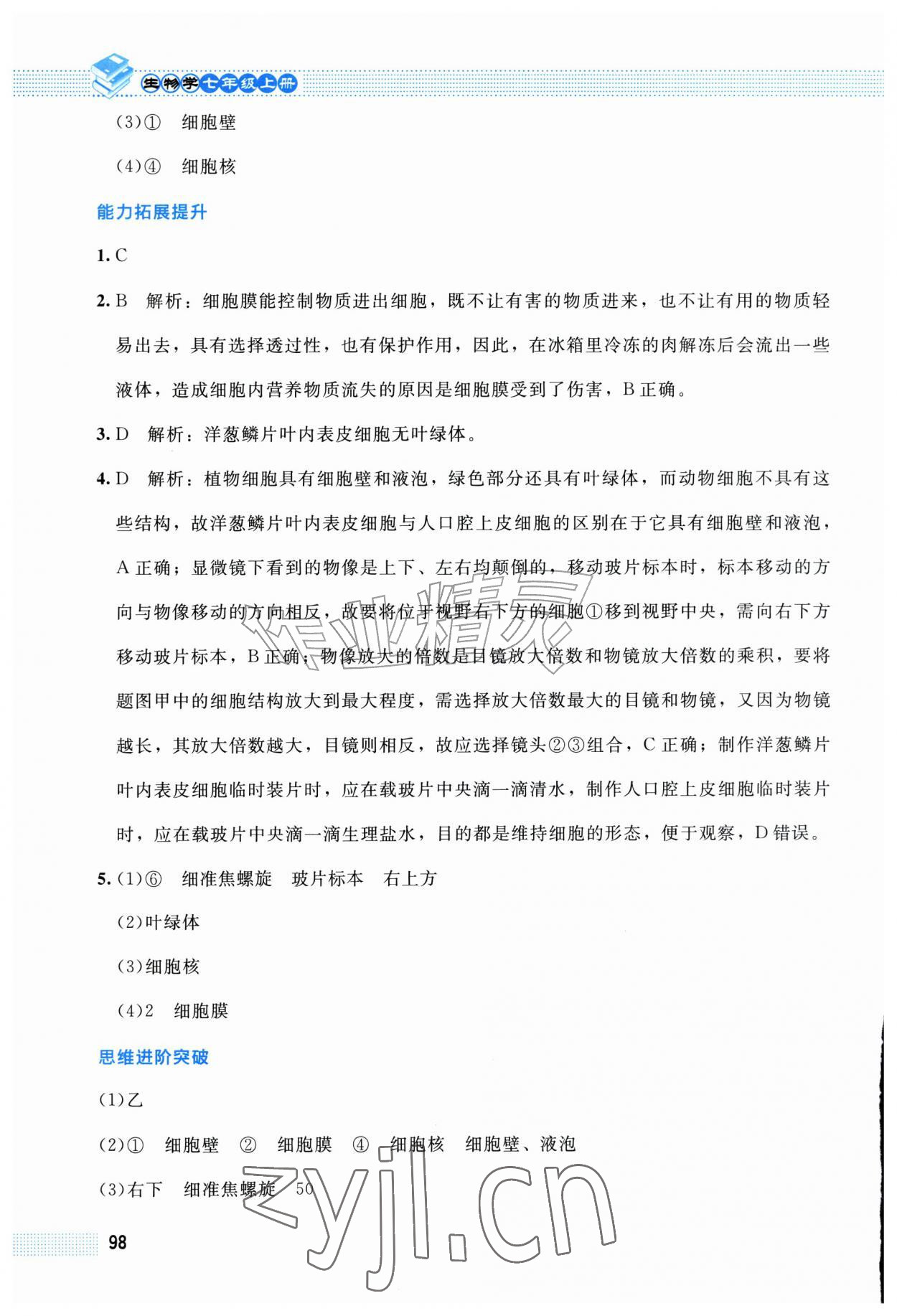 2026年课堂精练七年级生物上册北师大版福建专版&nbsp;第6页
