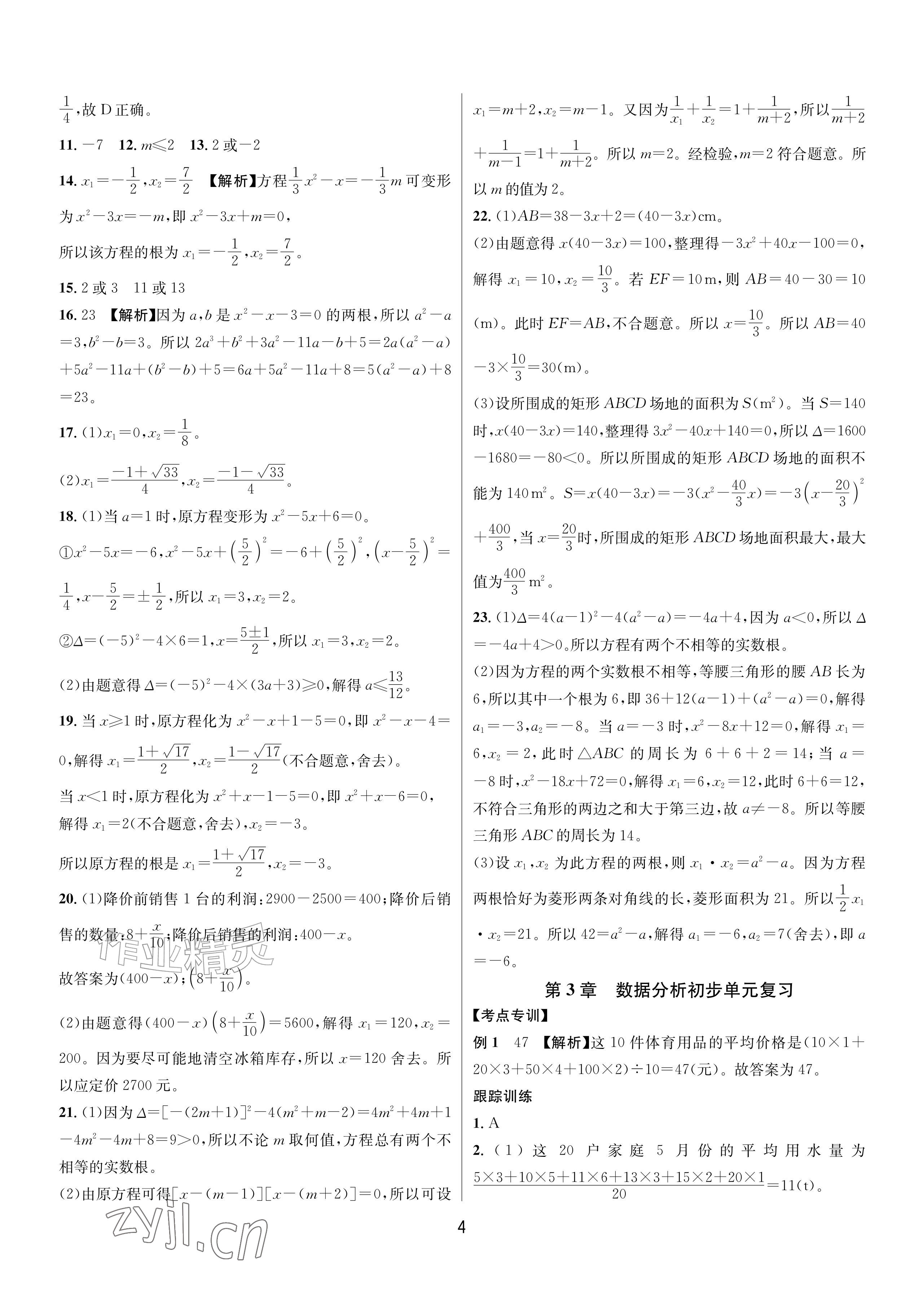 2026年各地期末名卷精选八年级数学下册浙教版&nbsp;第3页