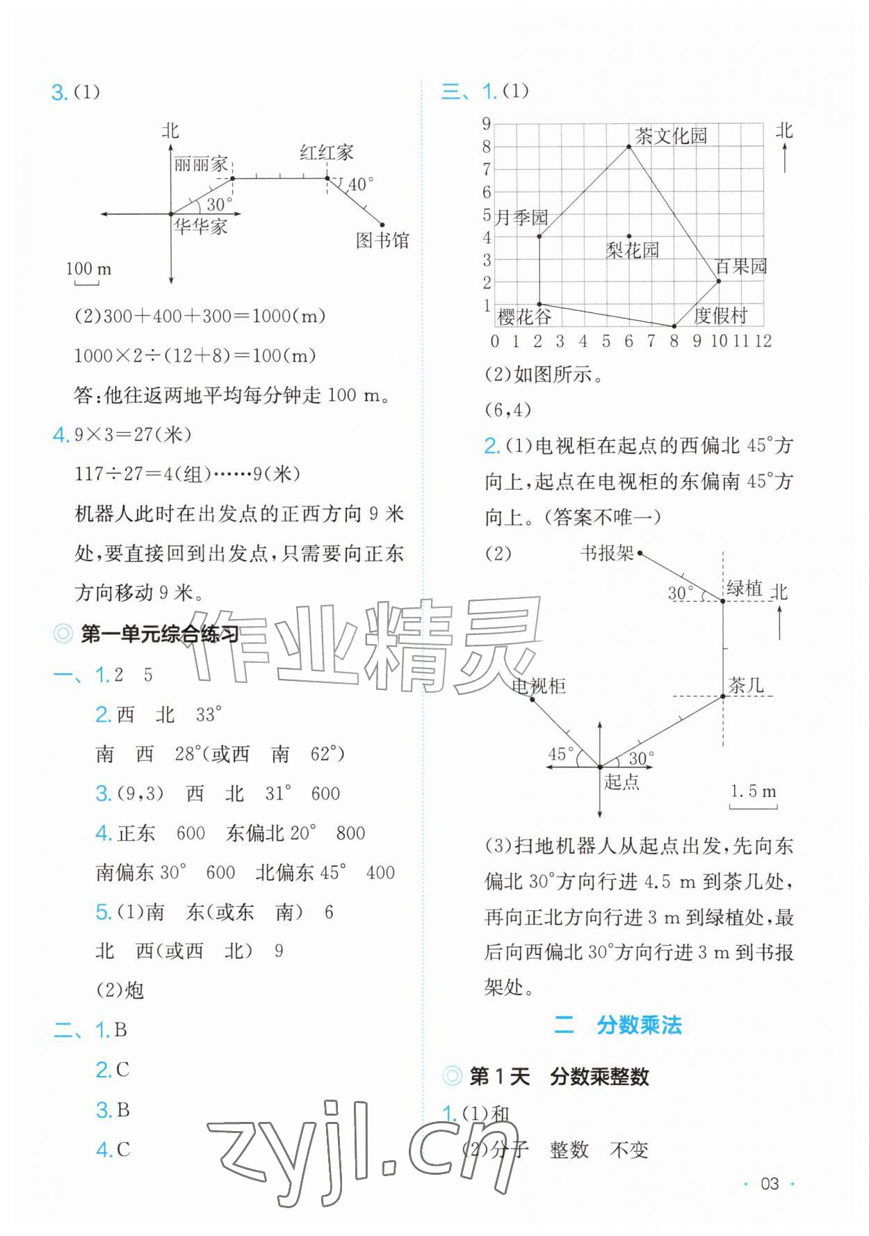 2026年一本课后小练习六年级数学上册人教版&nbsp;第3页
