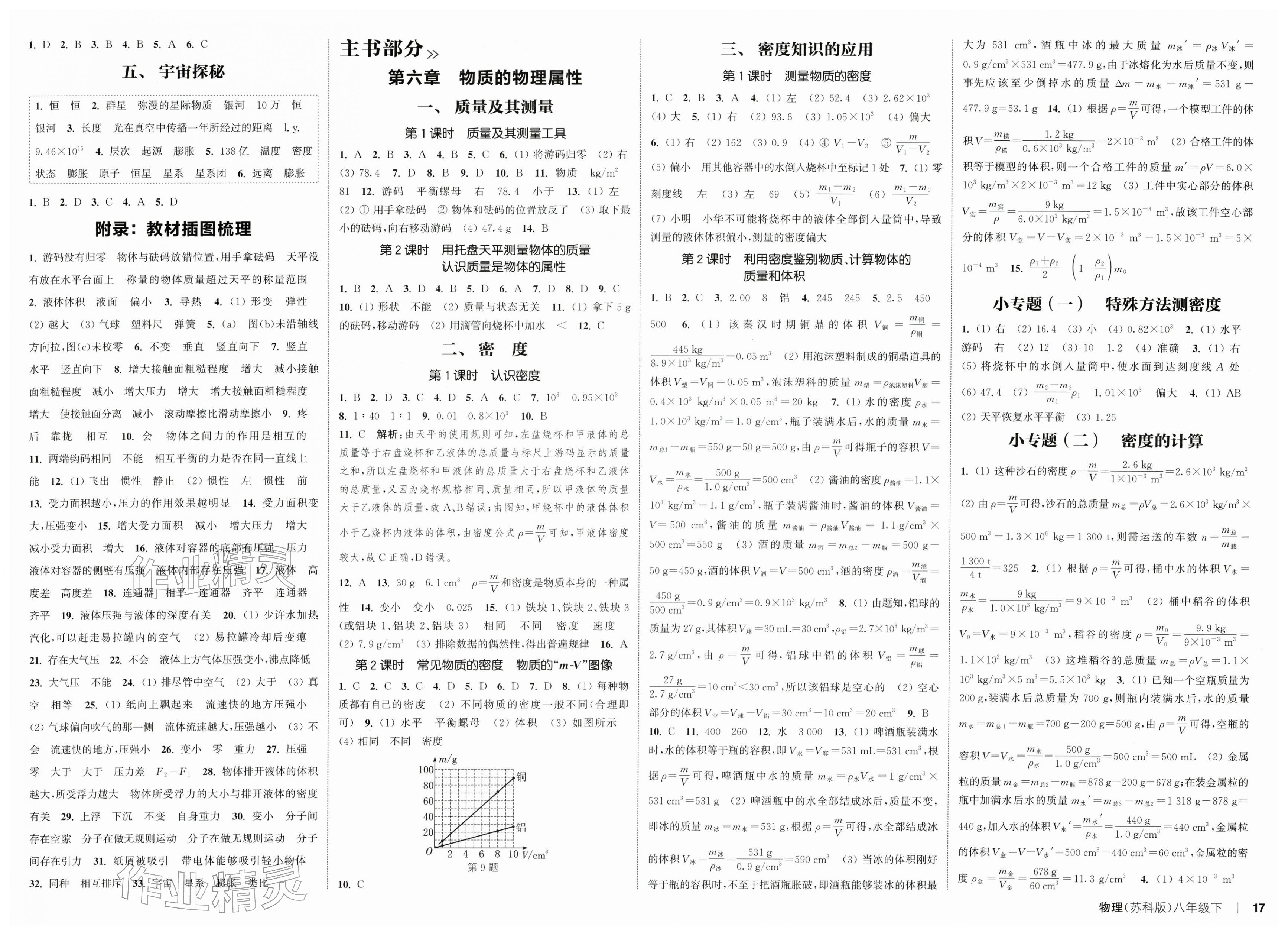 2026年通城学典课时作业本八年级物理下册苏科版陕西专版&nbsp;第3页