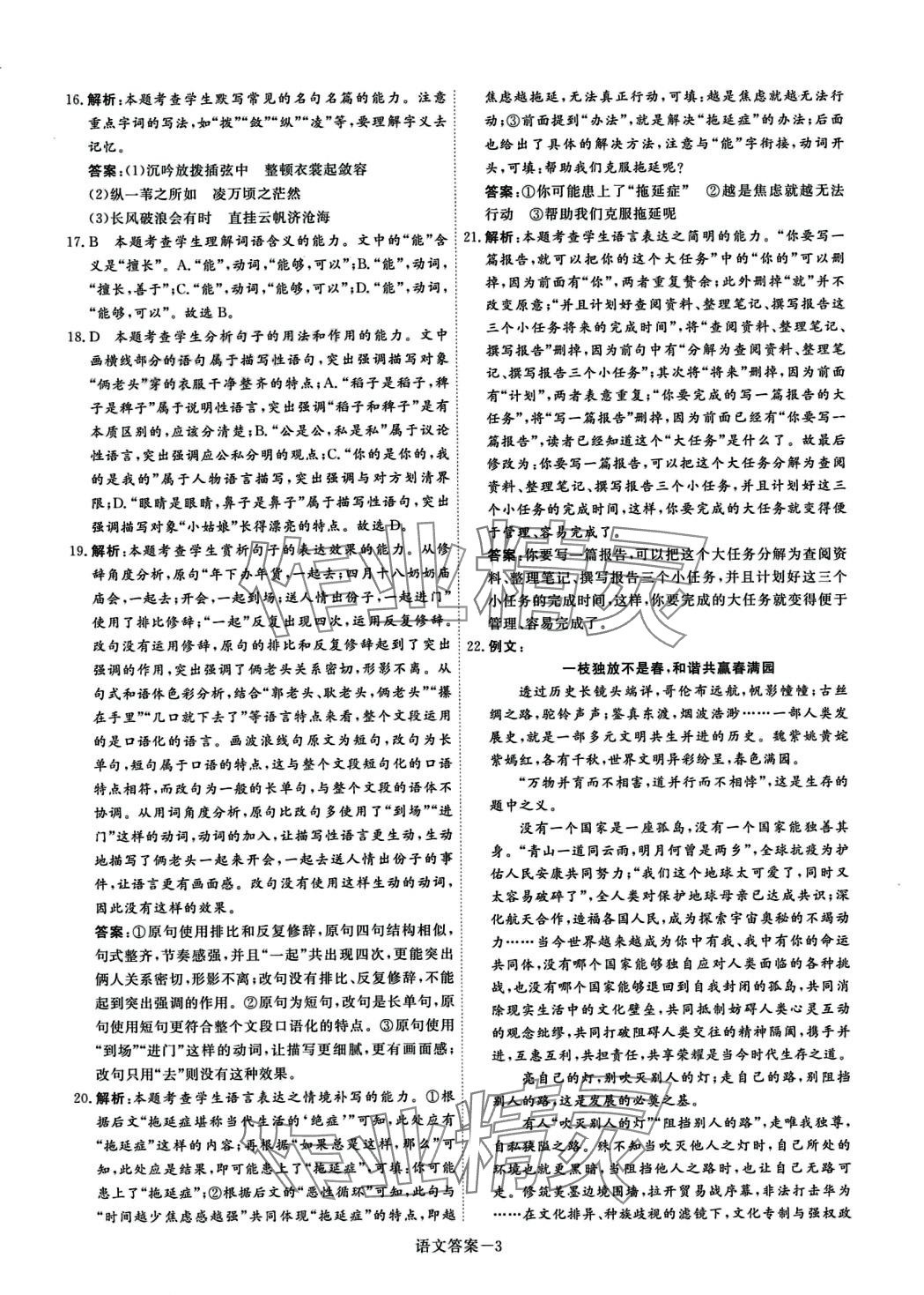 2024年名校强基卷5年真题汇编高中语文&nbsp;第3页