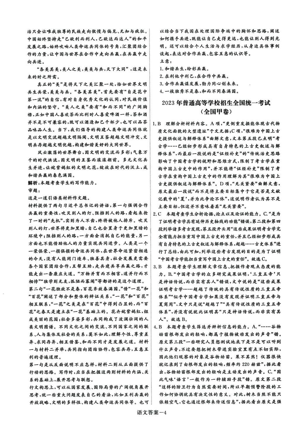 2024年名校强基卷5年真题汇编高中语文&nbsp;第4页