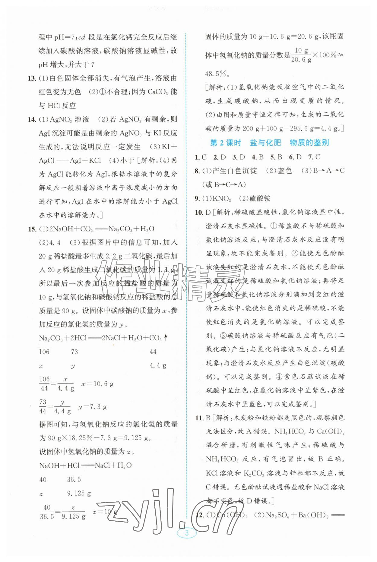 2026年教与学浙江教育出版社九年级科学上册浙教版&nbsp;第3页