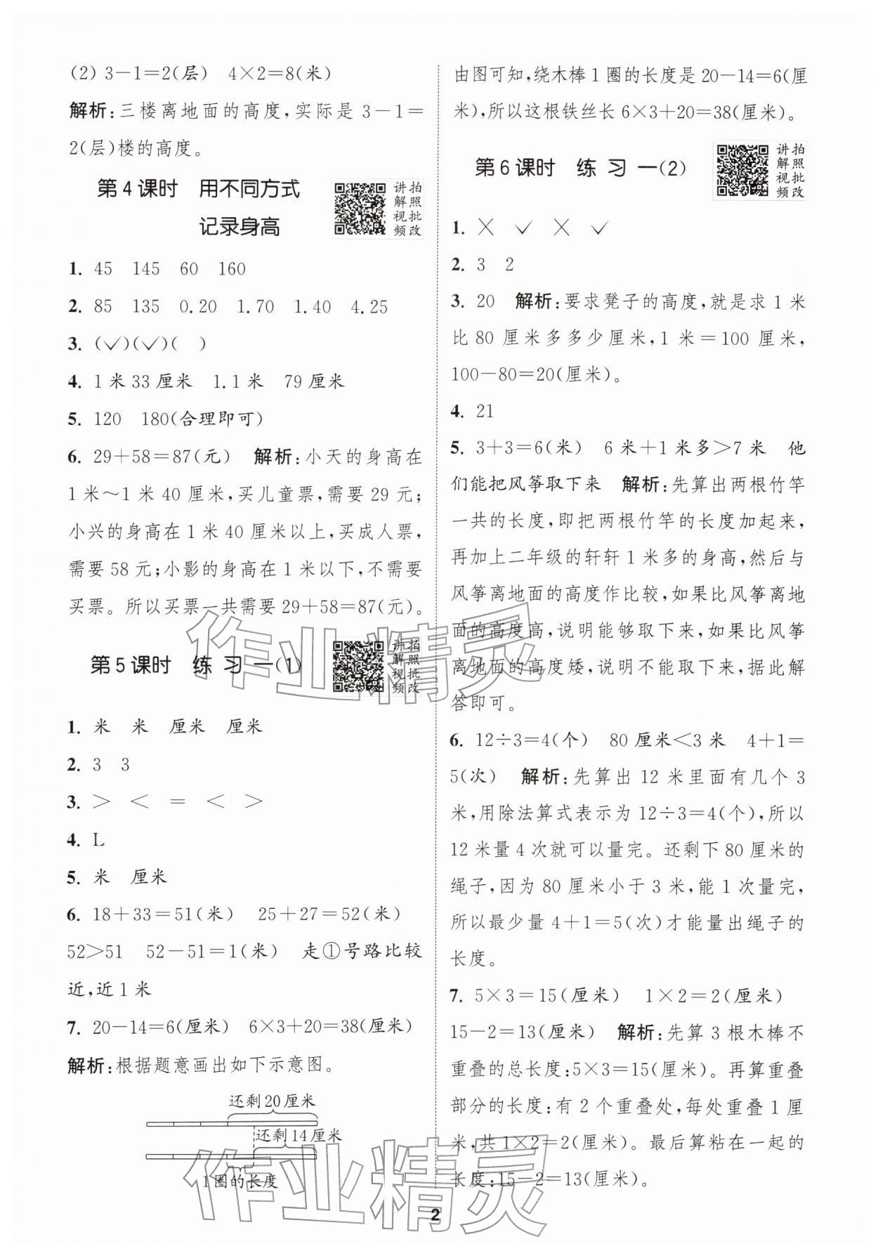 2026年拔尖特训二年级数学下册苏教版&nbsp;第4页
