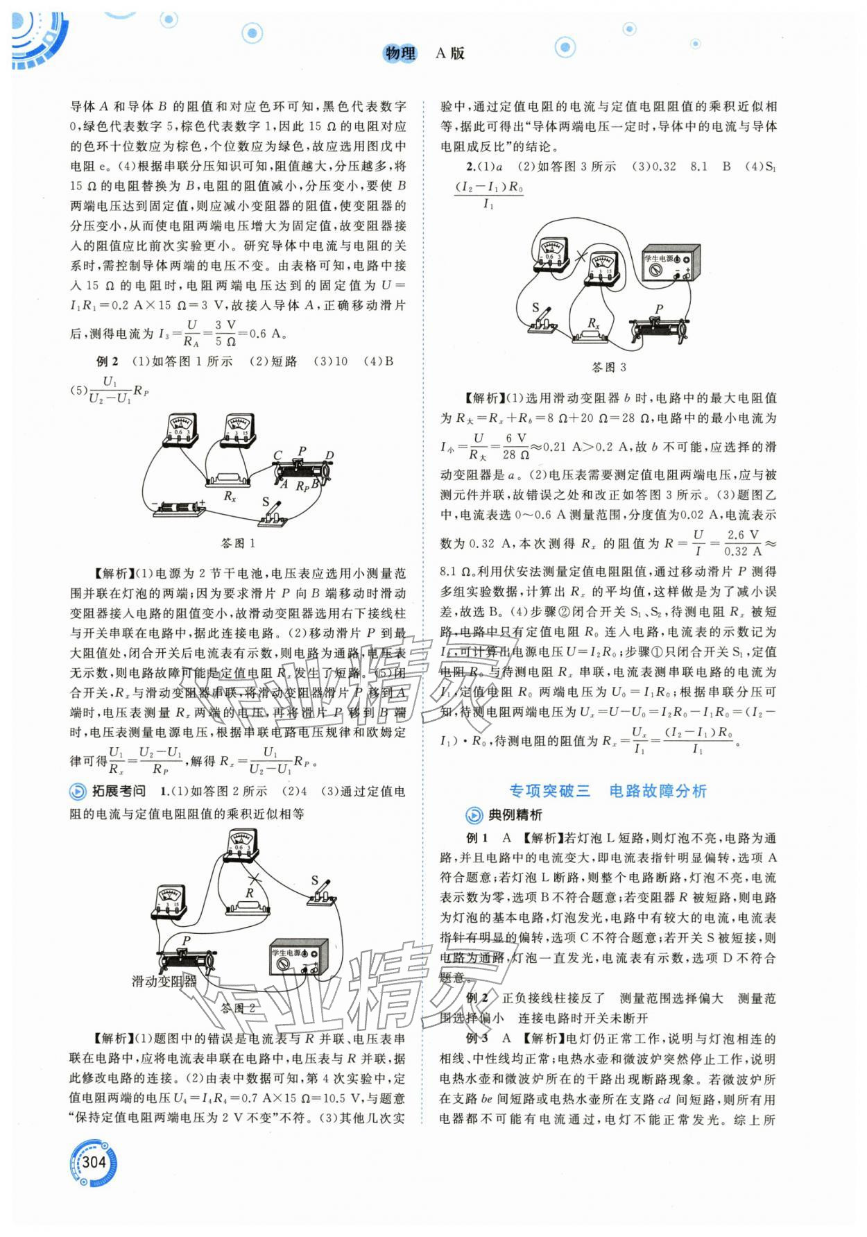 2026年中考先锋中考总复习物理中考人教版&nbsp;参考答案第9页