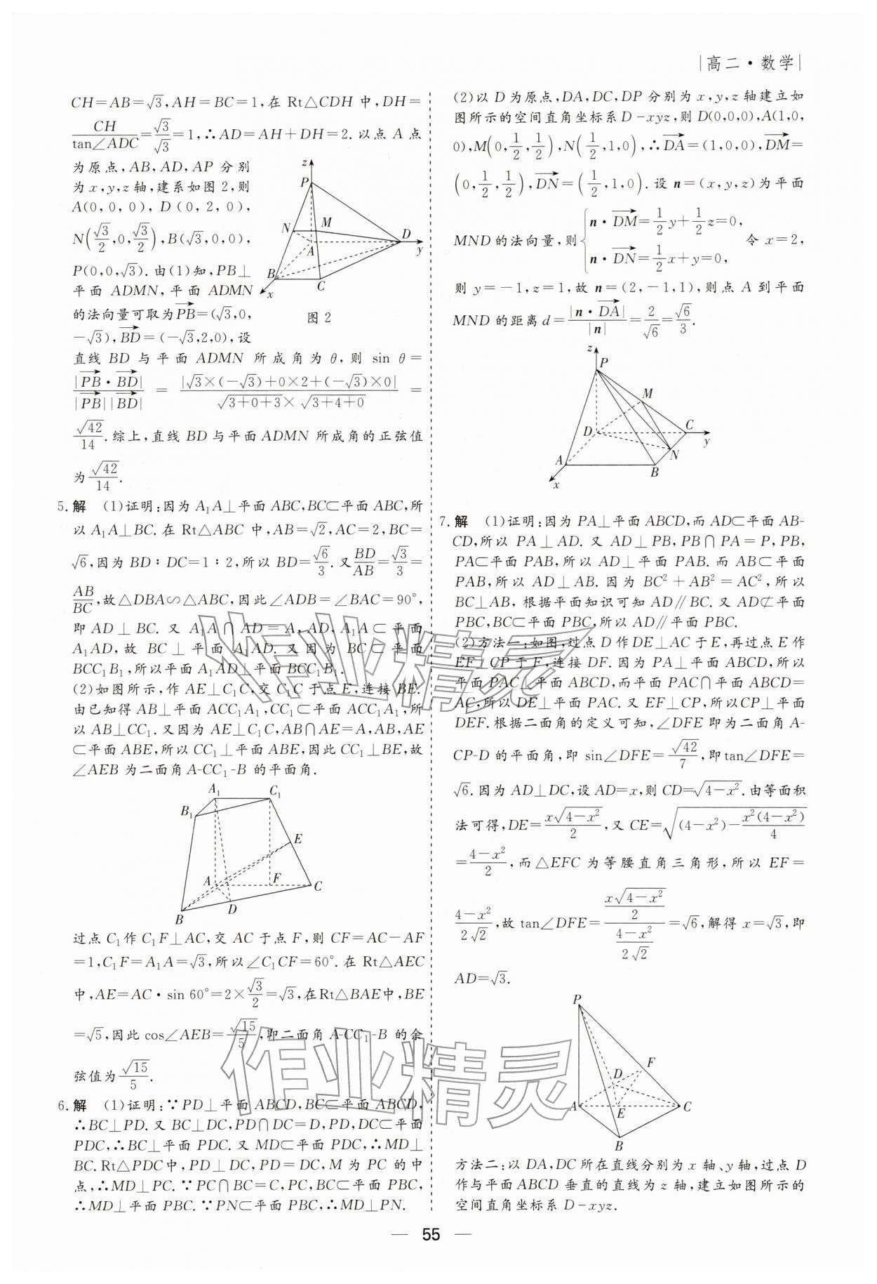 2026年薪火文化假期必刷题高二数学&nbsp;第5页