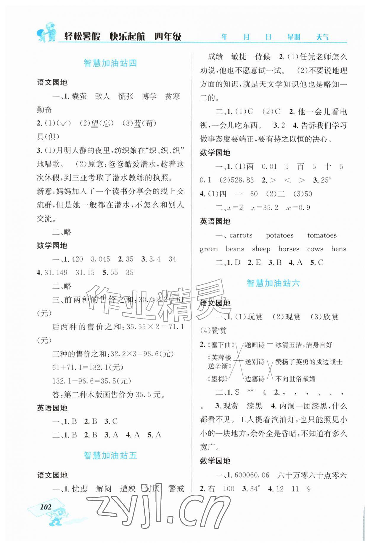 2026年轻松暑假快乐起航四年级&nbsp;第2页