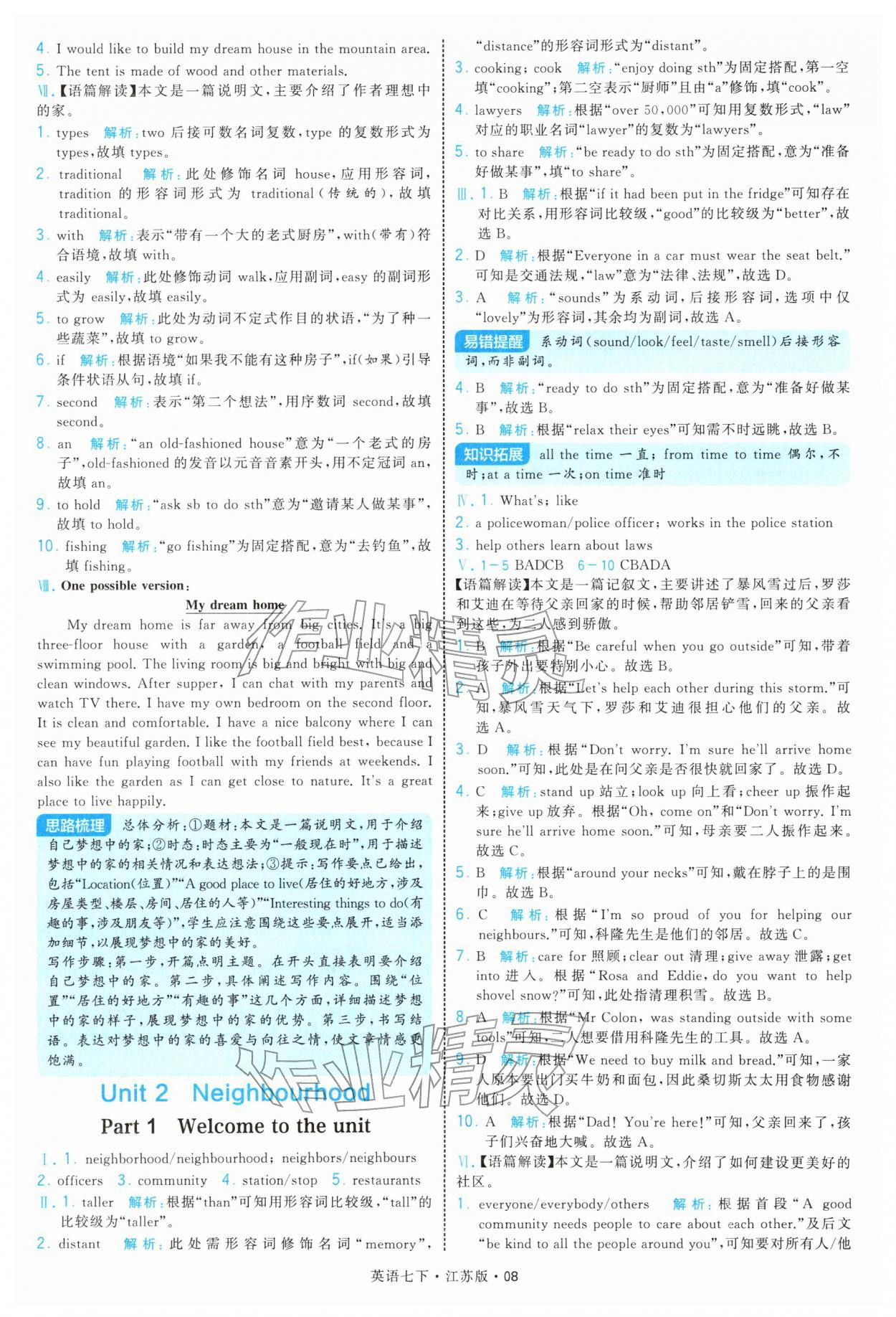 2026年学霸题中题七年级英语下册译林版&nbsp;参考答案第8页