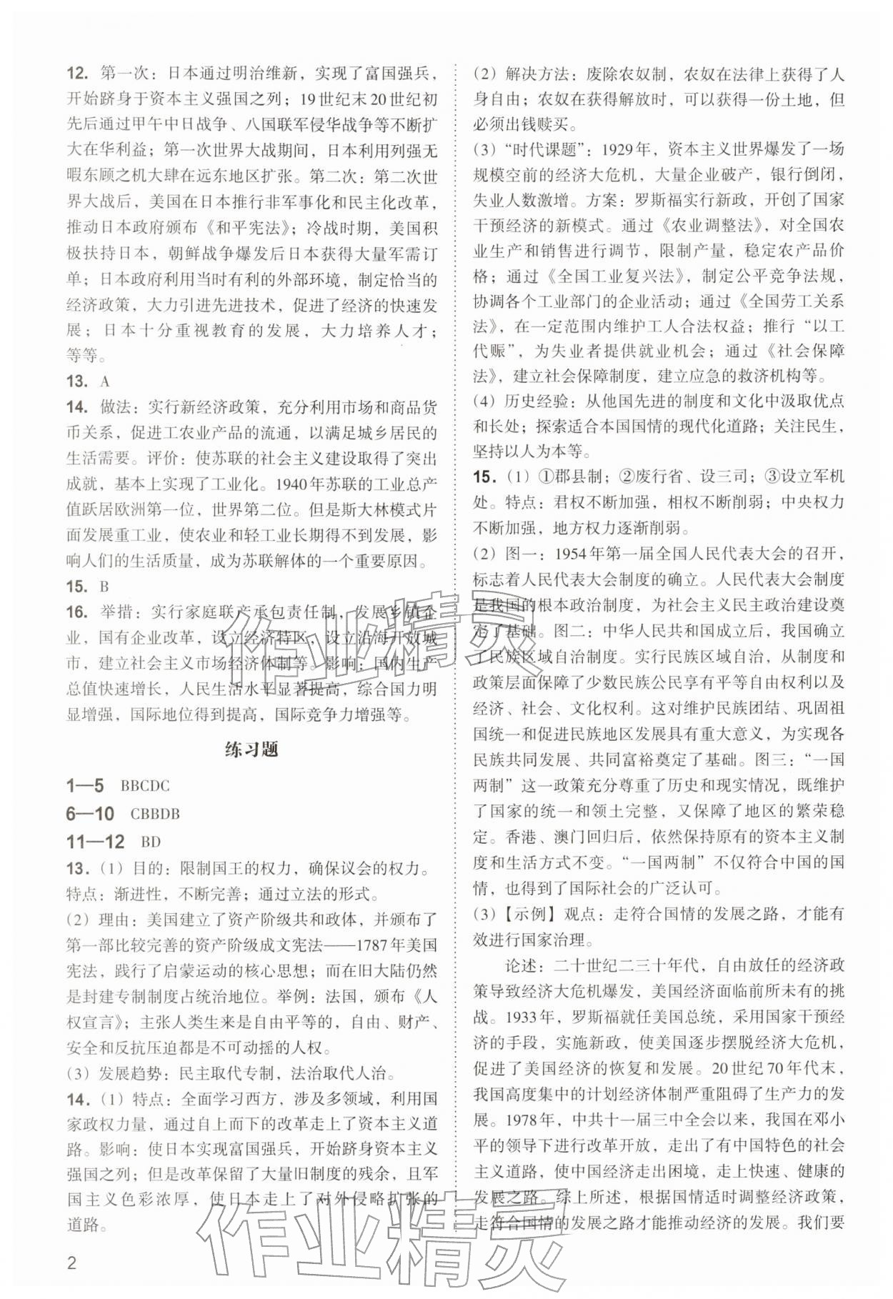 2026年中考复习指导与优化训练历史&nbsp;参考答案第2页