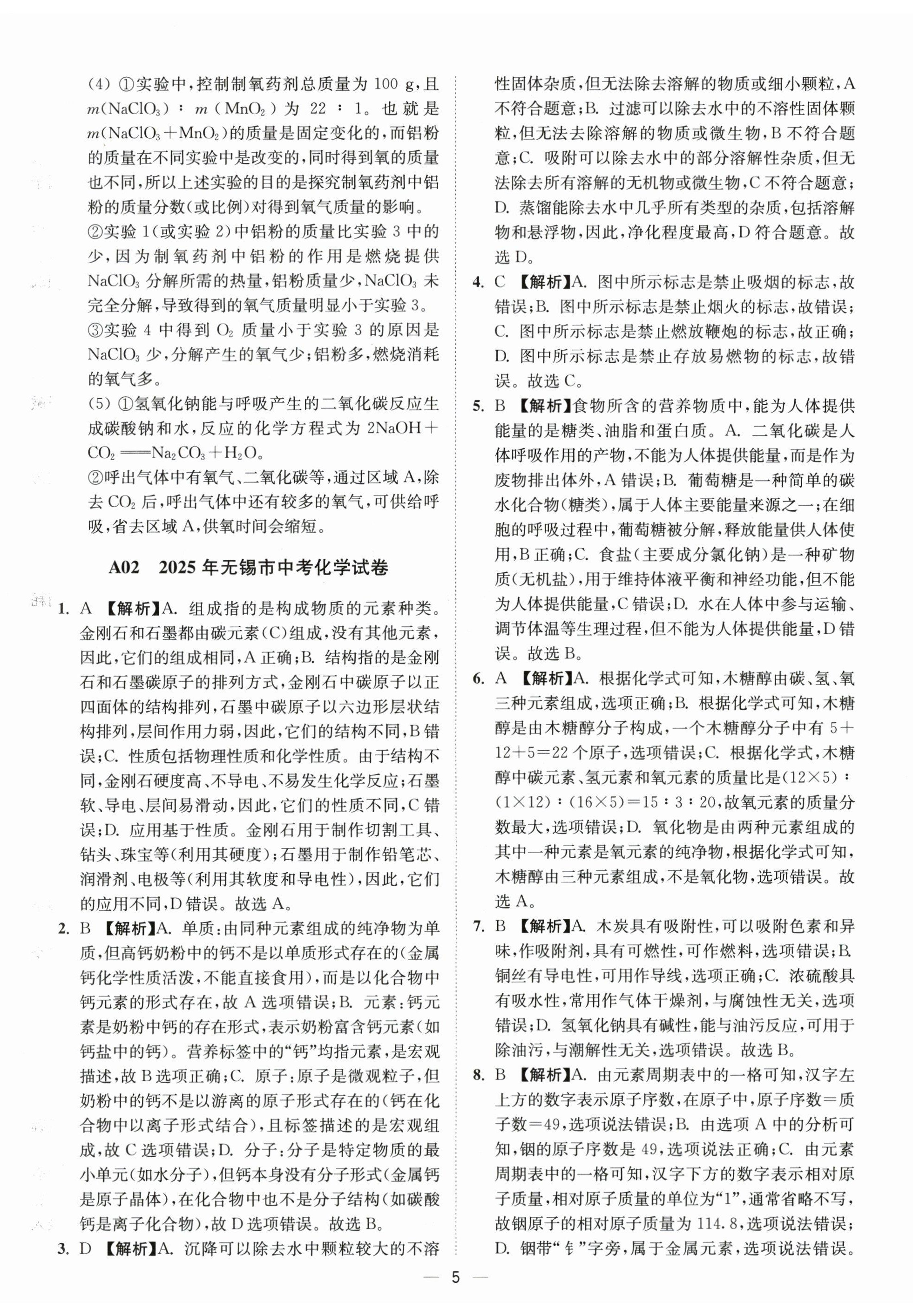 2026年夺冠金卷中考化学沪教版&nbsp;第5页