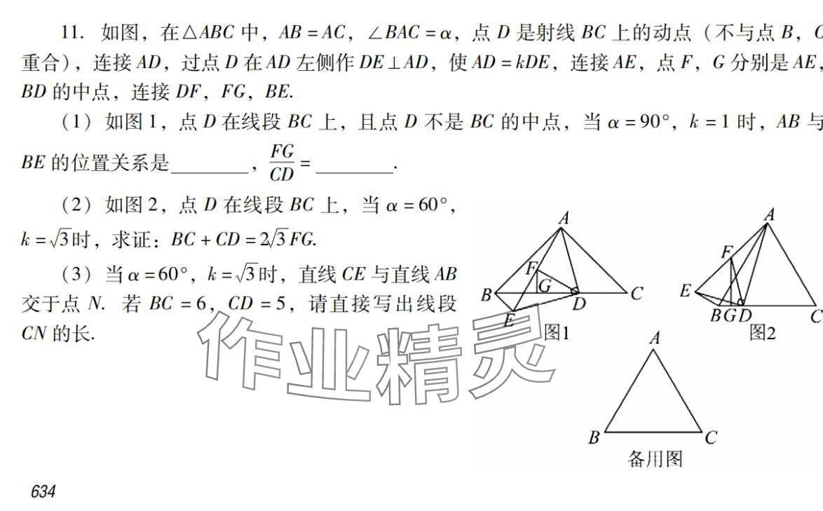 2024年激智数学中考&nbsp;参考答案第41页