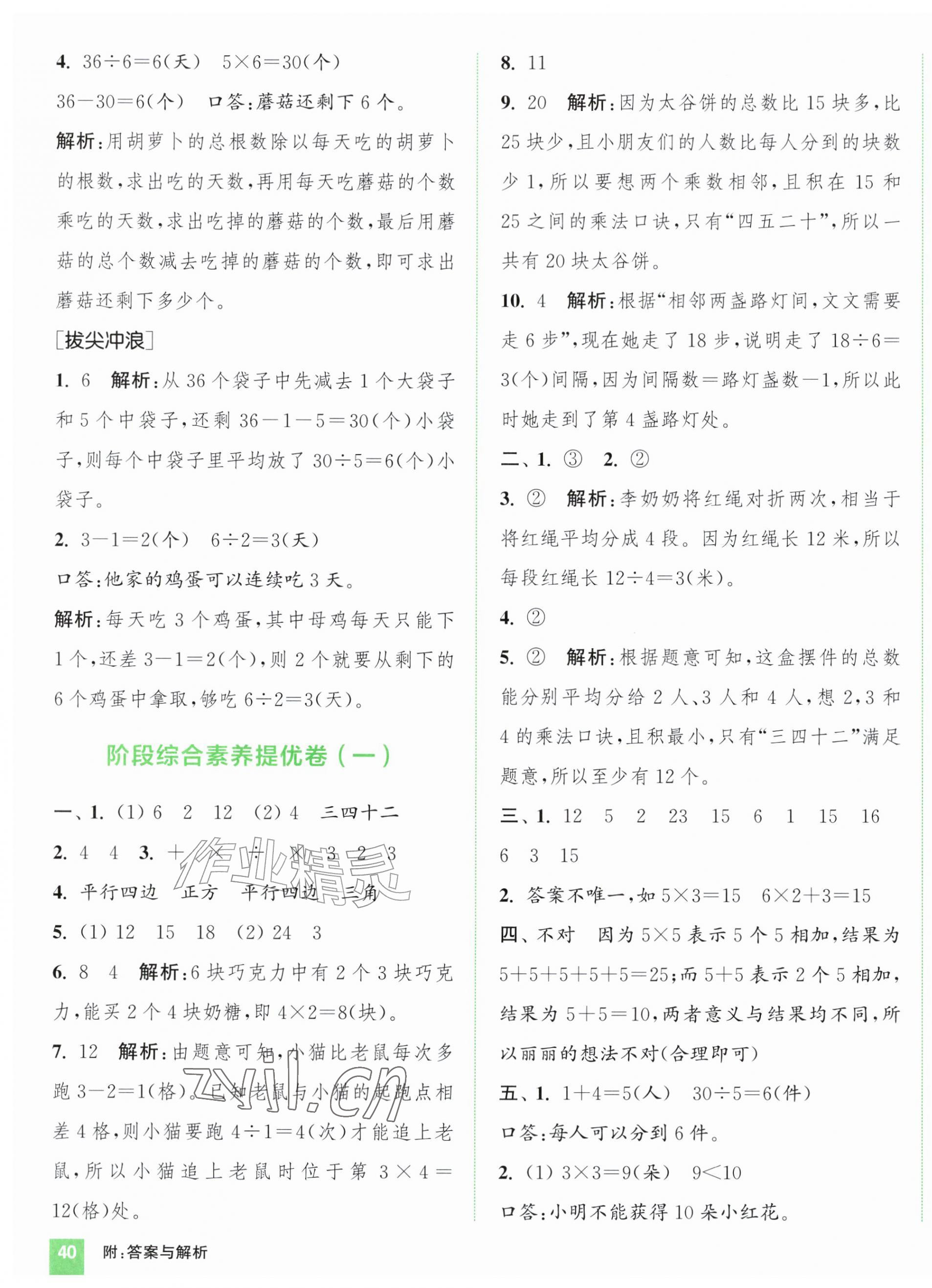 2026年通城学典拔尖大试卷二年级数学上册苏教版&nbsp;第3页