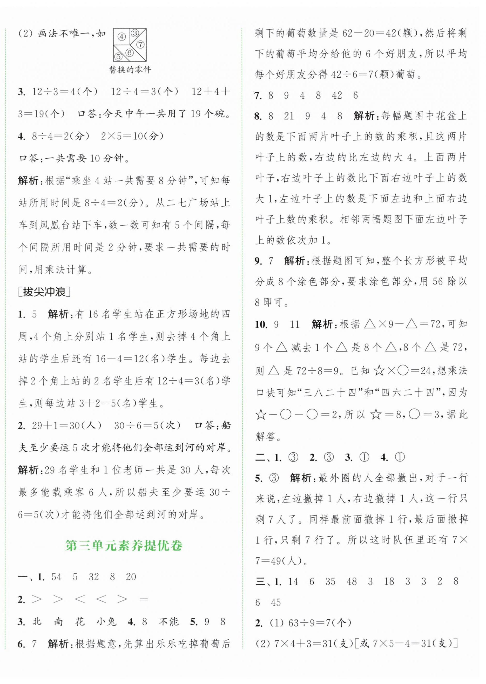 2026年通城学典拔尖大试卷二年级数学上册苏教版&nbsp;第4页