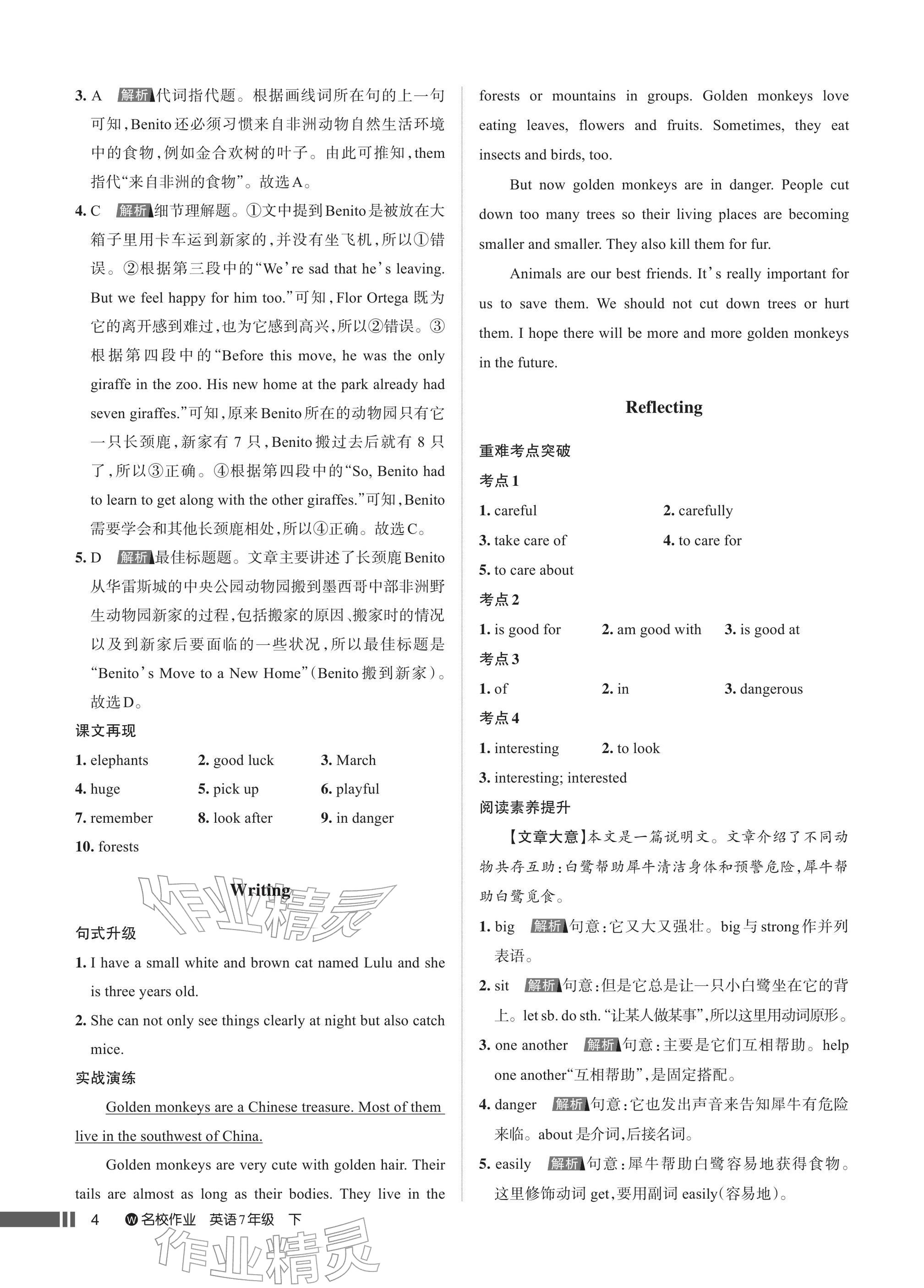 2026年名校作业七年级英语下册人教版武汉专版&nbsp;参考答案第4页