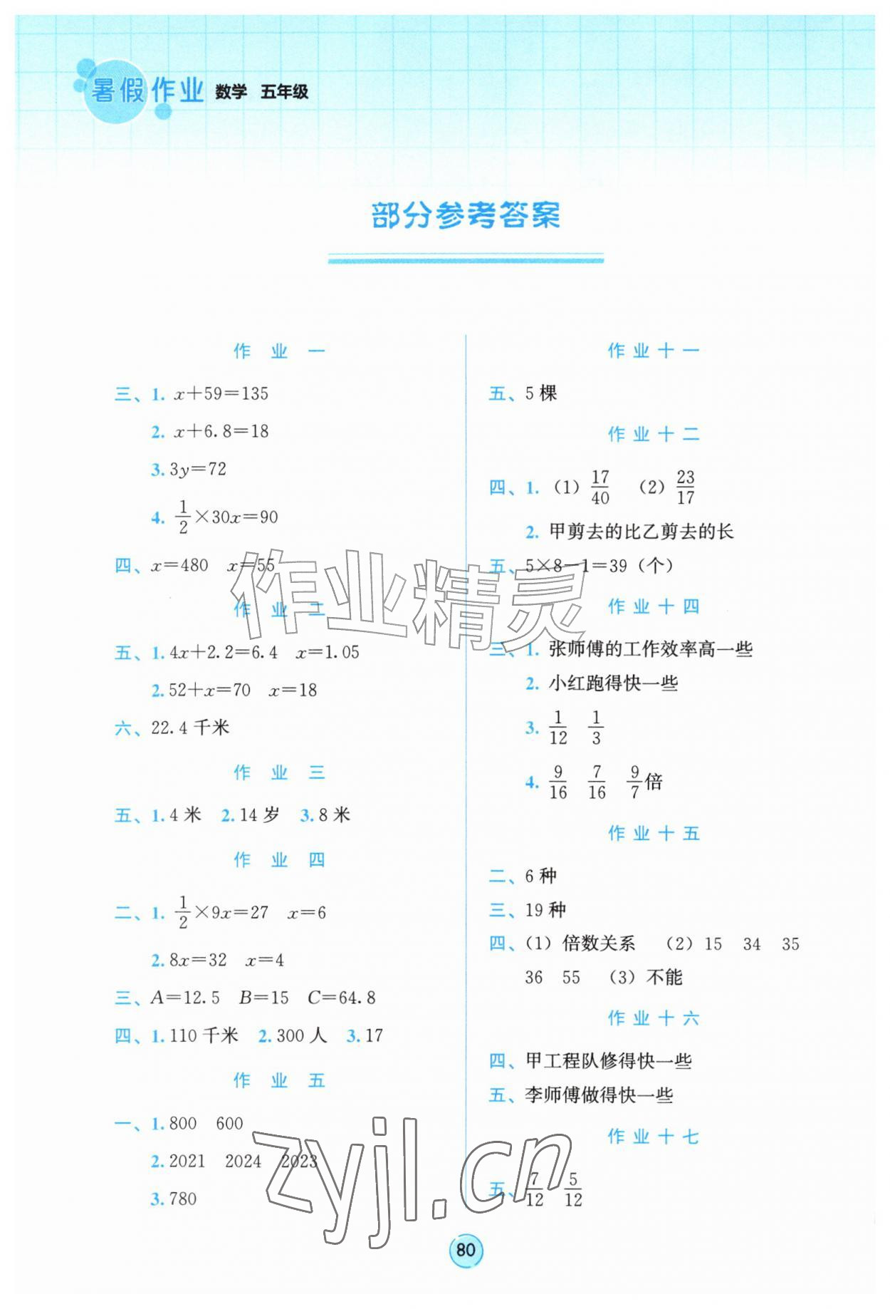 2026年暑假作业教育科学出版社五年级数学广西专版&nbsp;参考答案第1页