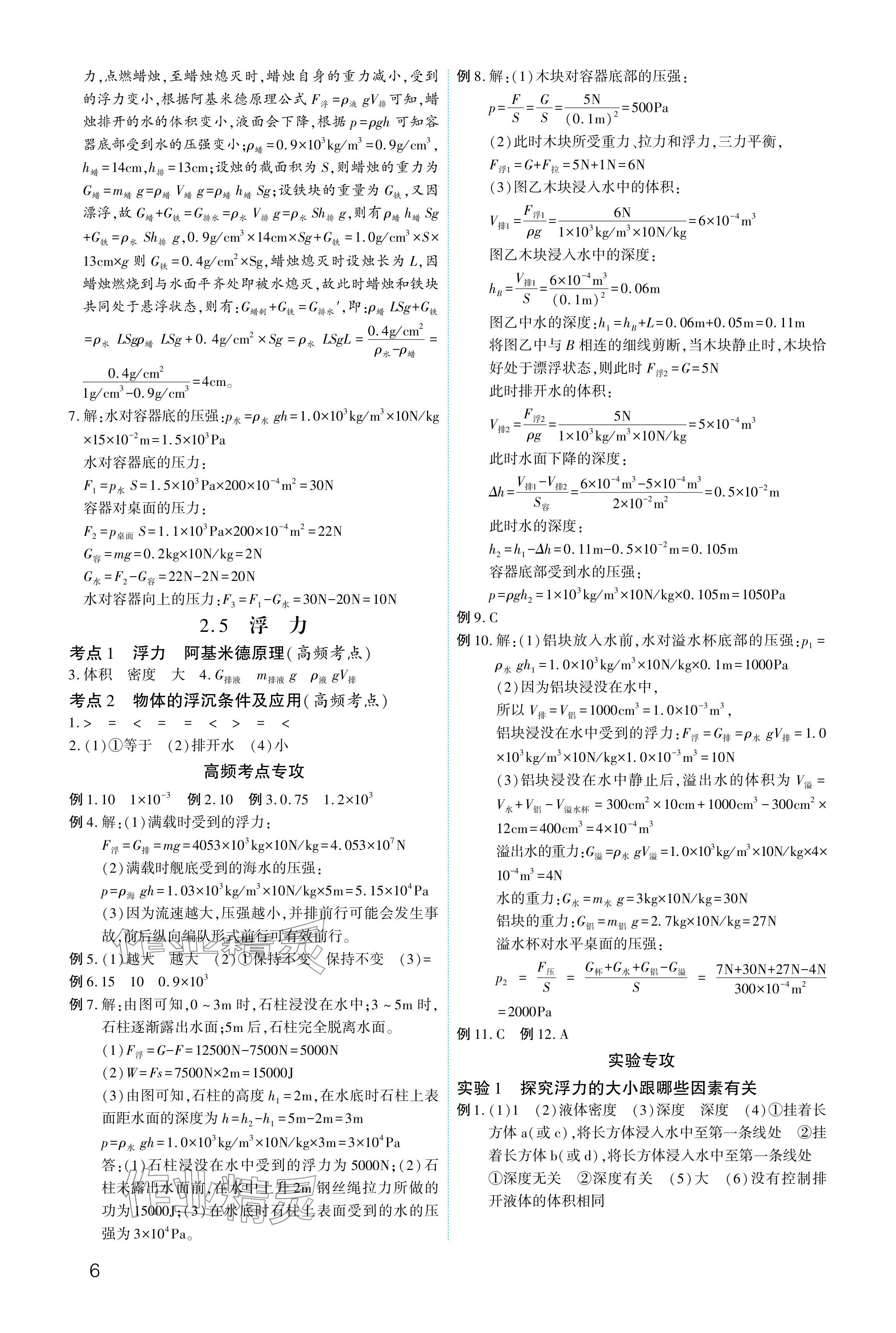 2024年721中考总复习物理中考&nbsp;参考答案第6页