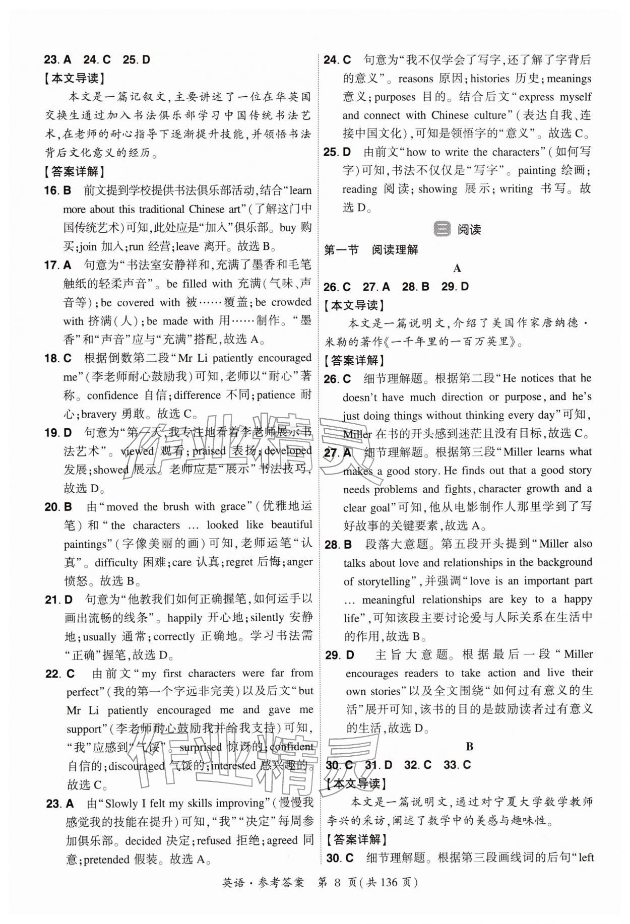 2026年中考高效复习学与教英语广州专版&nbsp;参考答案第7页