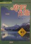 2024年寒假作业黄山书社七年级数学沪科版