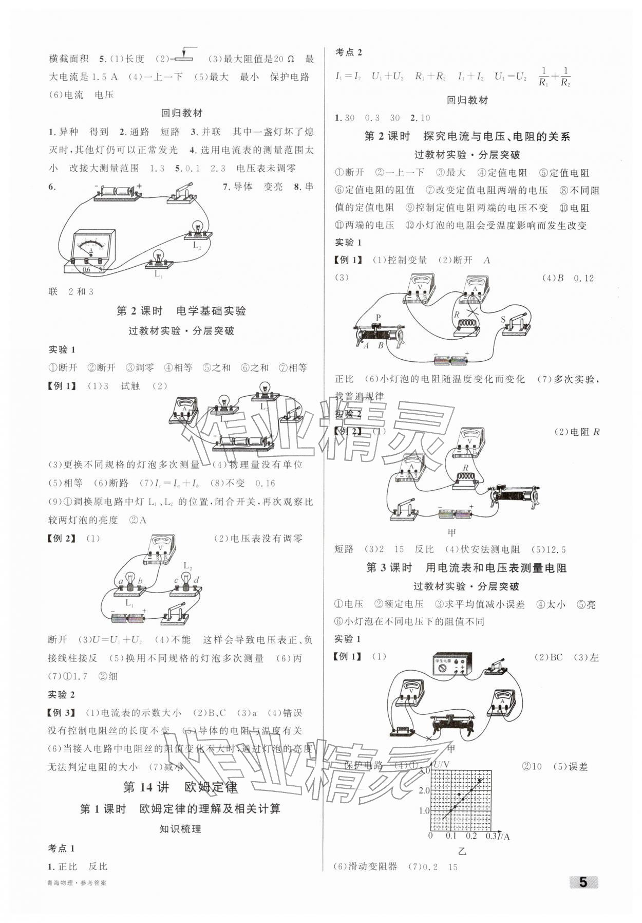 2026年火线100天中考滚动复习法物理青海专版&nbsp;参考答案第5页