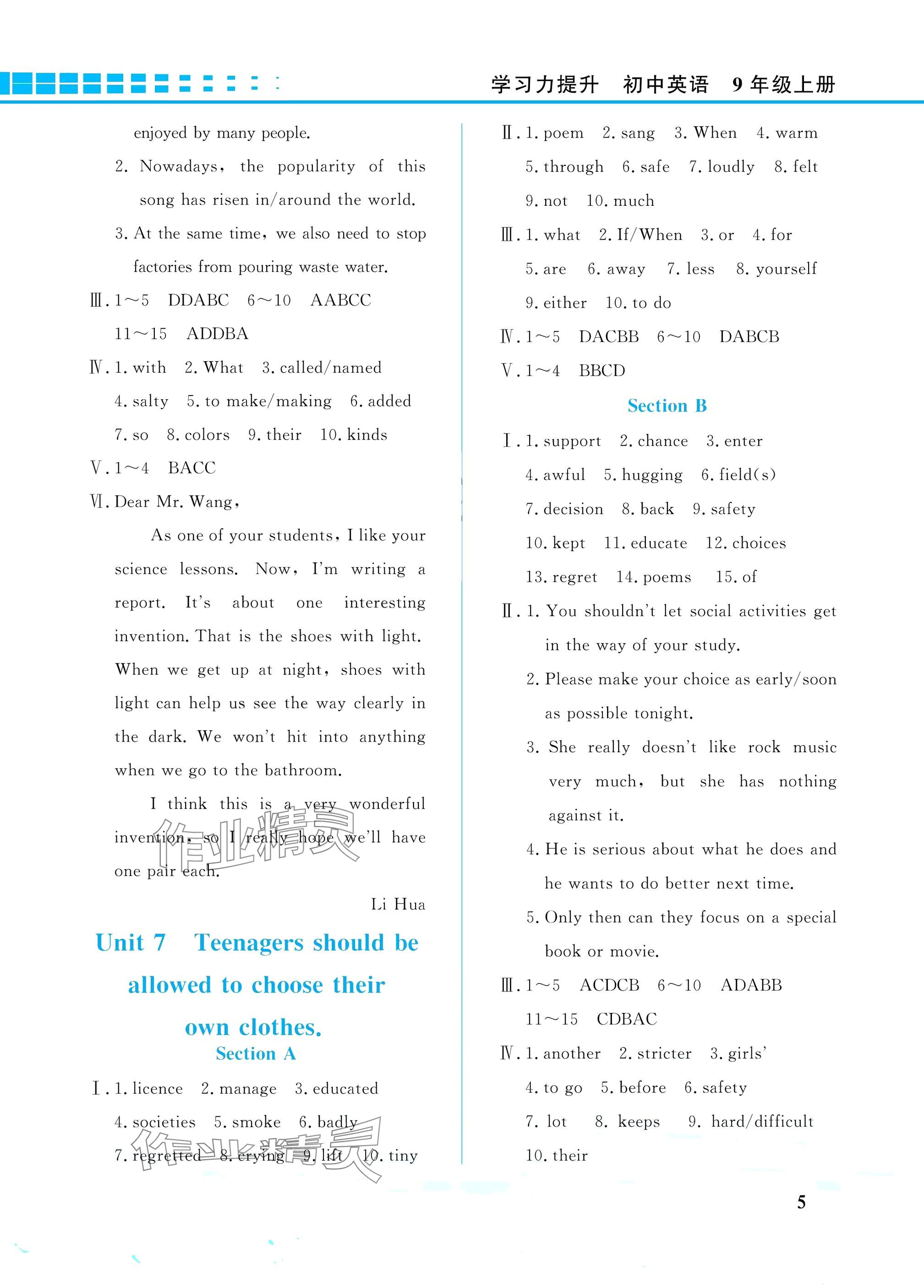 2025年学习力提升九年级英语上册人教版&nbsp;参考答案第5页