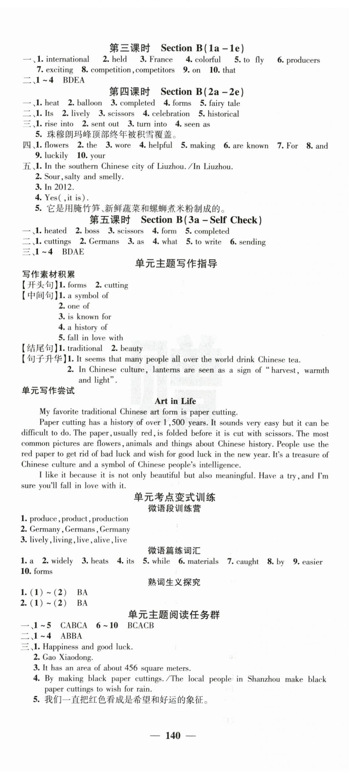 2025年课堂点睛九年级英语上册人教版湖南专版&nbsp;参考答案第8页