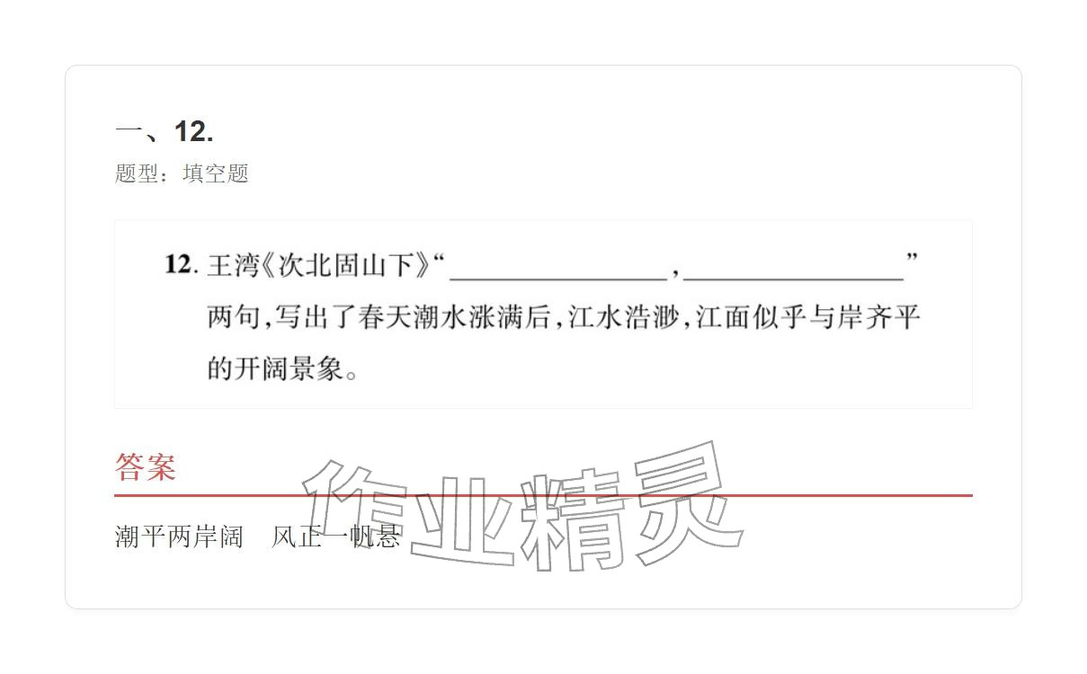 2025年学业水平评价七年级语文上册人教版&nbsp;参考答案第12页