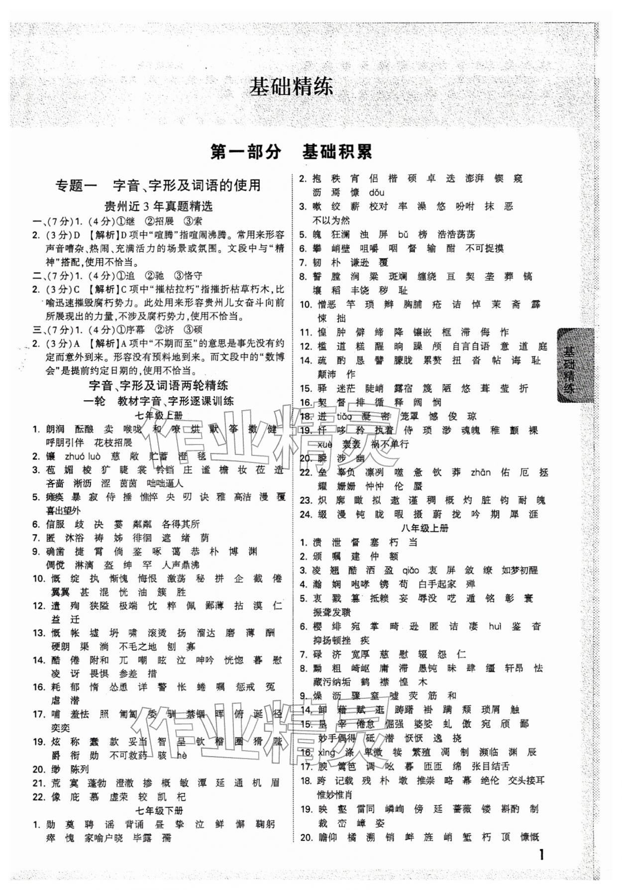 2026年万唯中考试题研究语文中考人教版贵州专版&nbsp;参考答案第1页