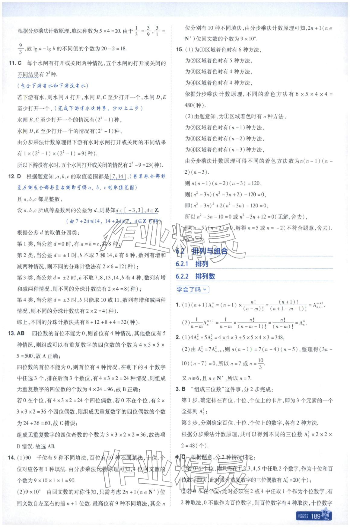 2025年教材帮高中数学选择性必修第三册人教版&nbsp;第3页