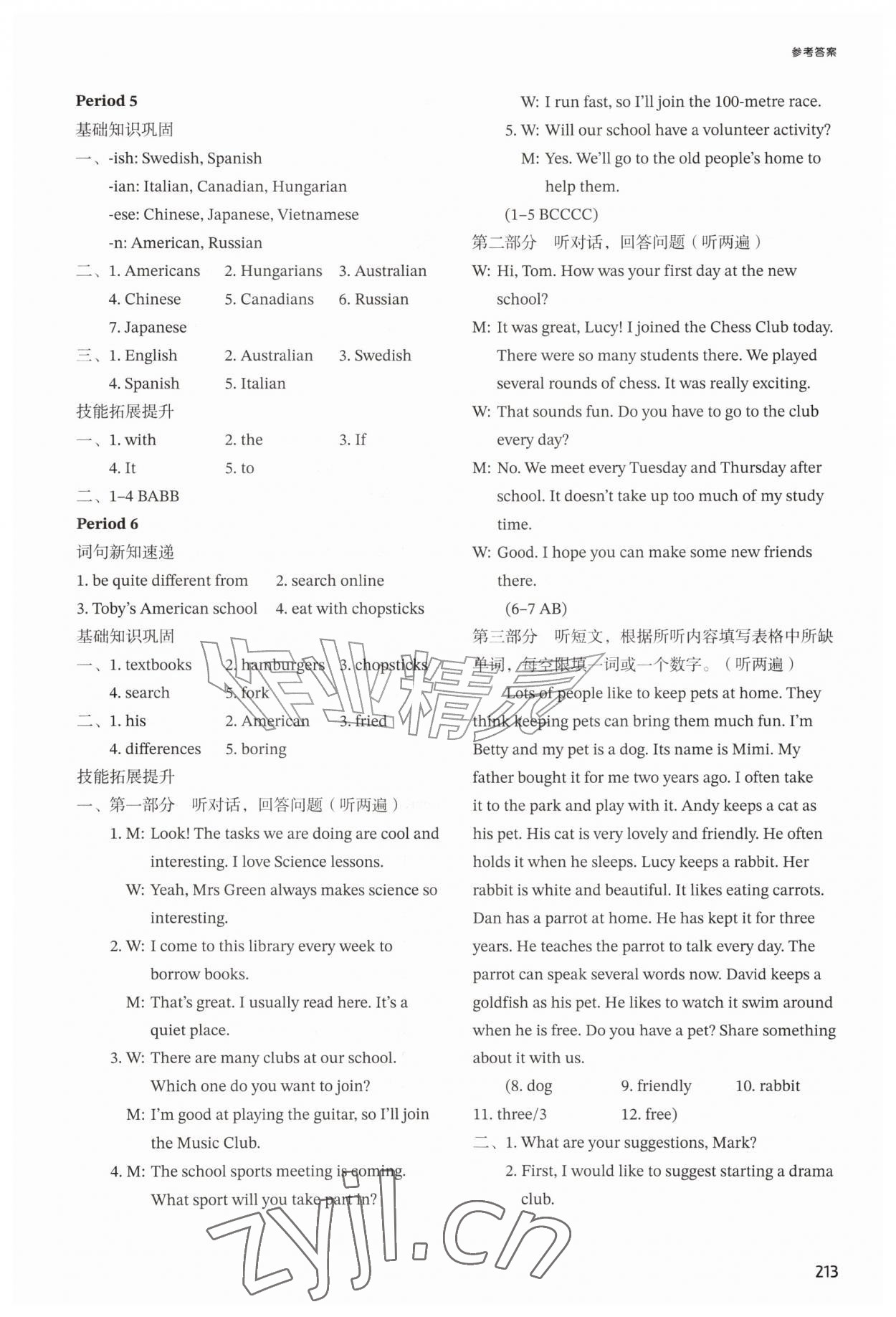 2026年课课练八年级英语上册译林版河南专版&nbsp;第5页