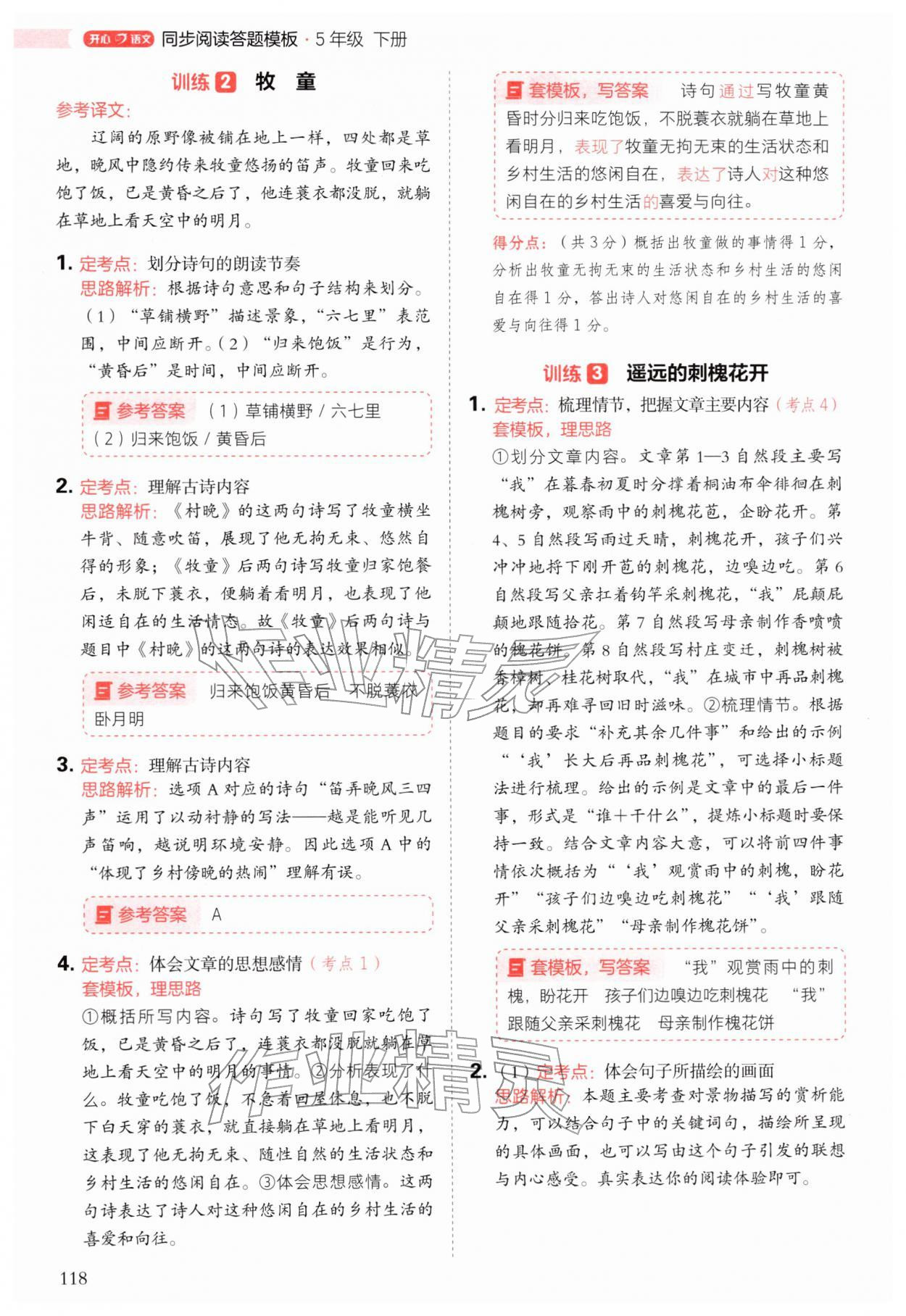 2026年阅读理解与答题模板五年级语文下册人教版&nbsp;第2页