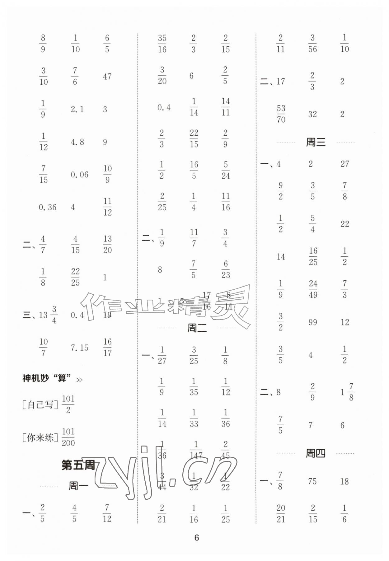 2026年通成学典计算能手六年级数学上册人教版&nbsp;第6页