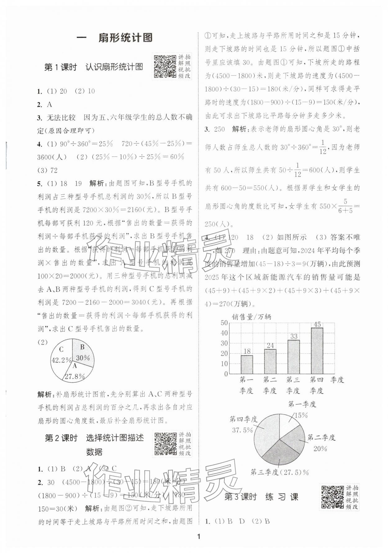 2026年拔尖特训六年级数学下册苏教版&nbsp;第3页