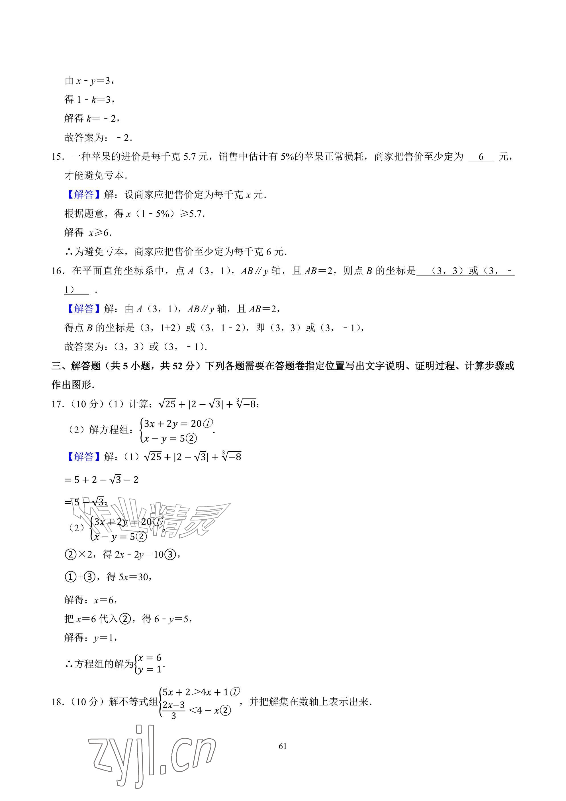 2026年武汉一卷通七年级下册&nbsp;参考答案第61页