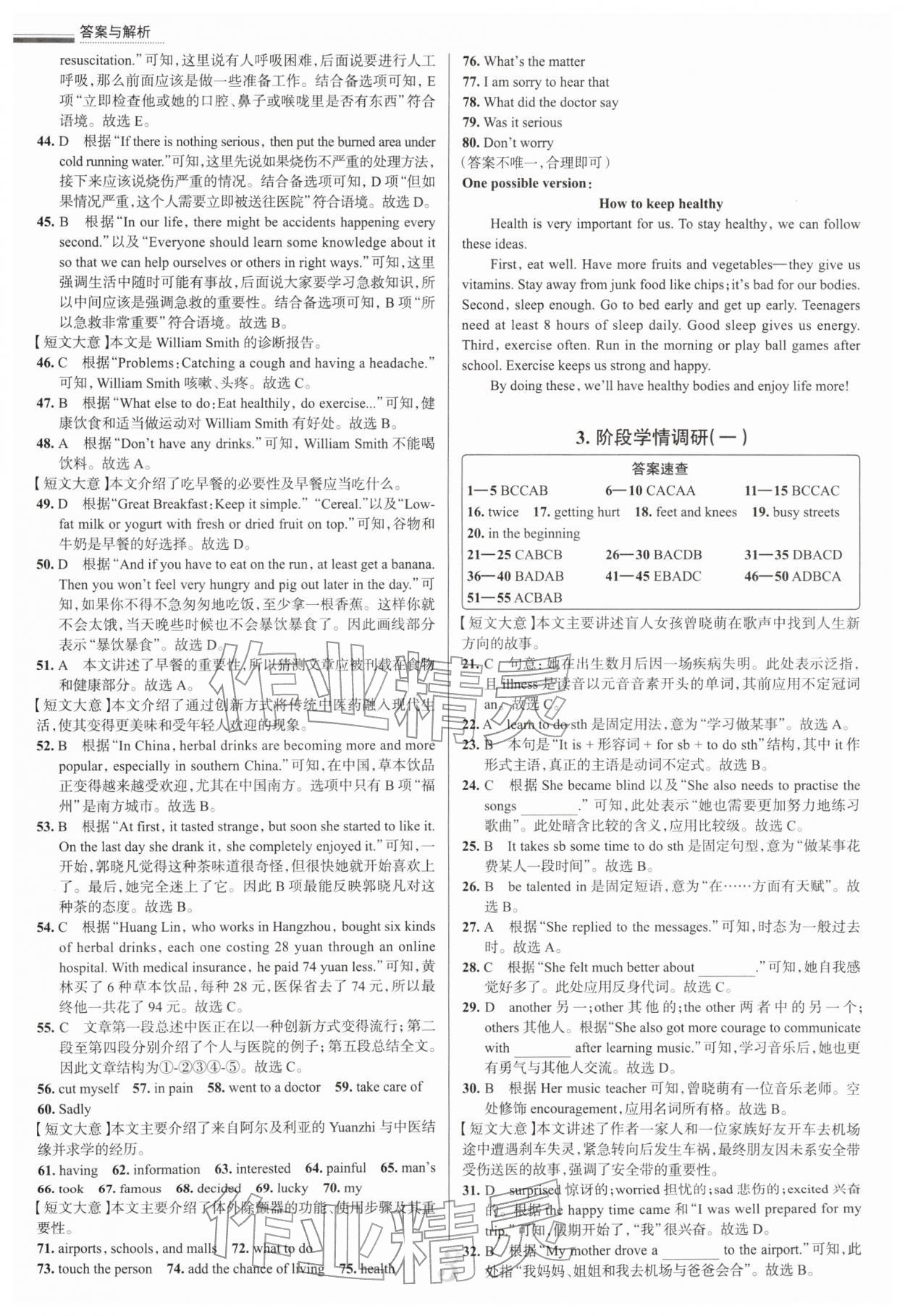 2026年真题圈八年级英语下册人教版陕西专版&nbsp;参考答案第3页