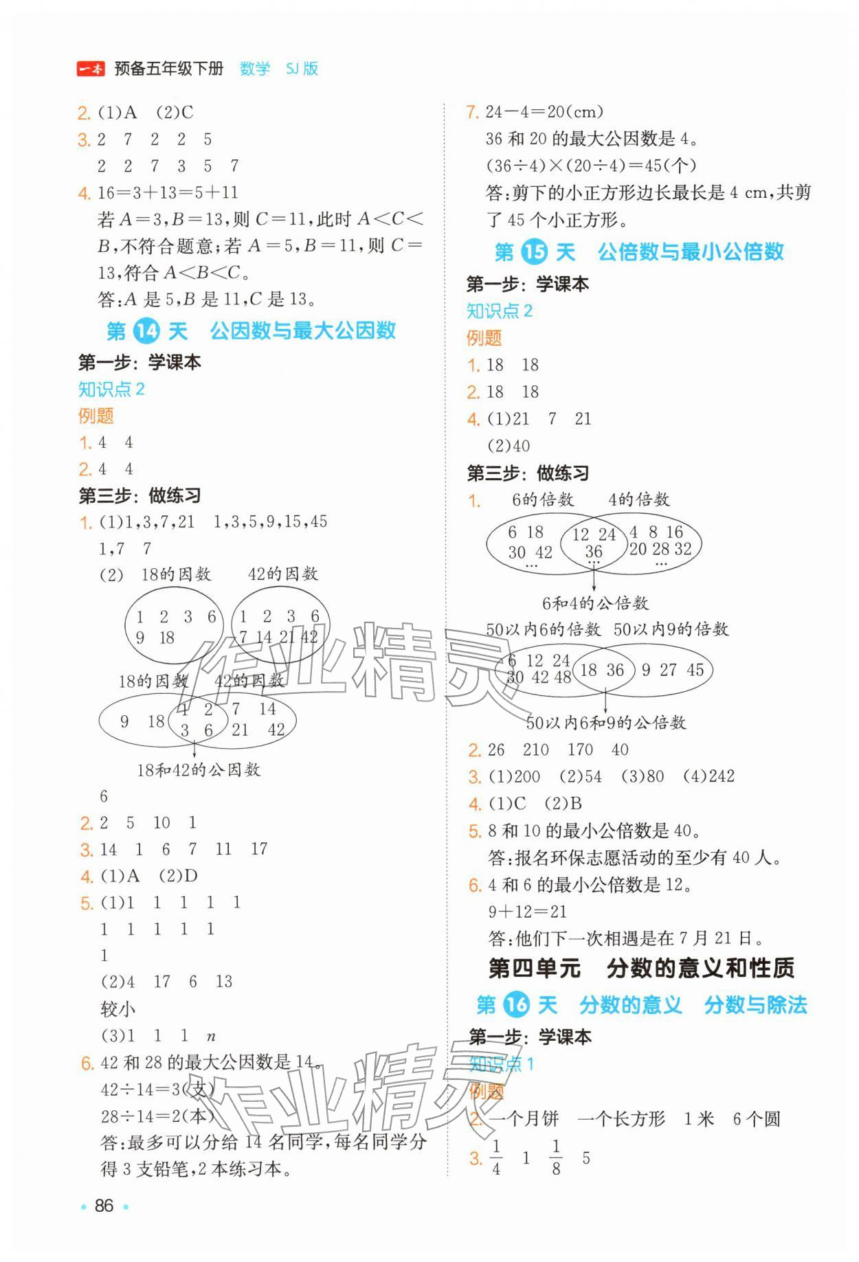 2026年一本预备五年级数学下册苏教版&nbsp;第4页