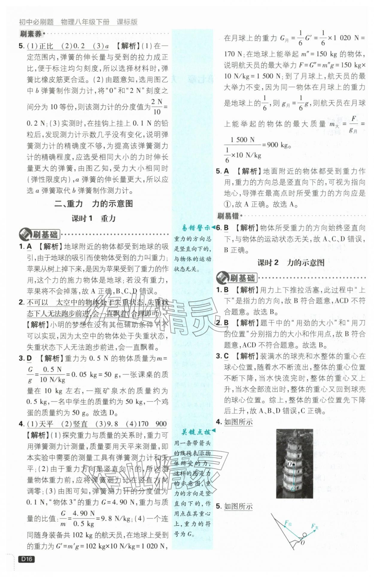 2026年初中必刷题八年级物理下册苏科版&nbsp;第16页